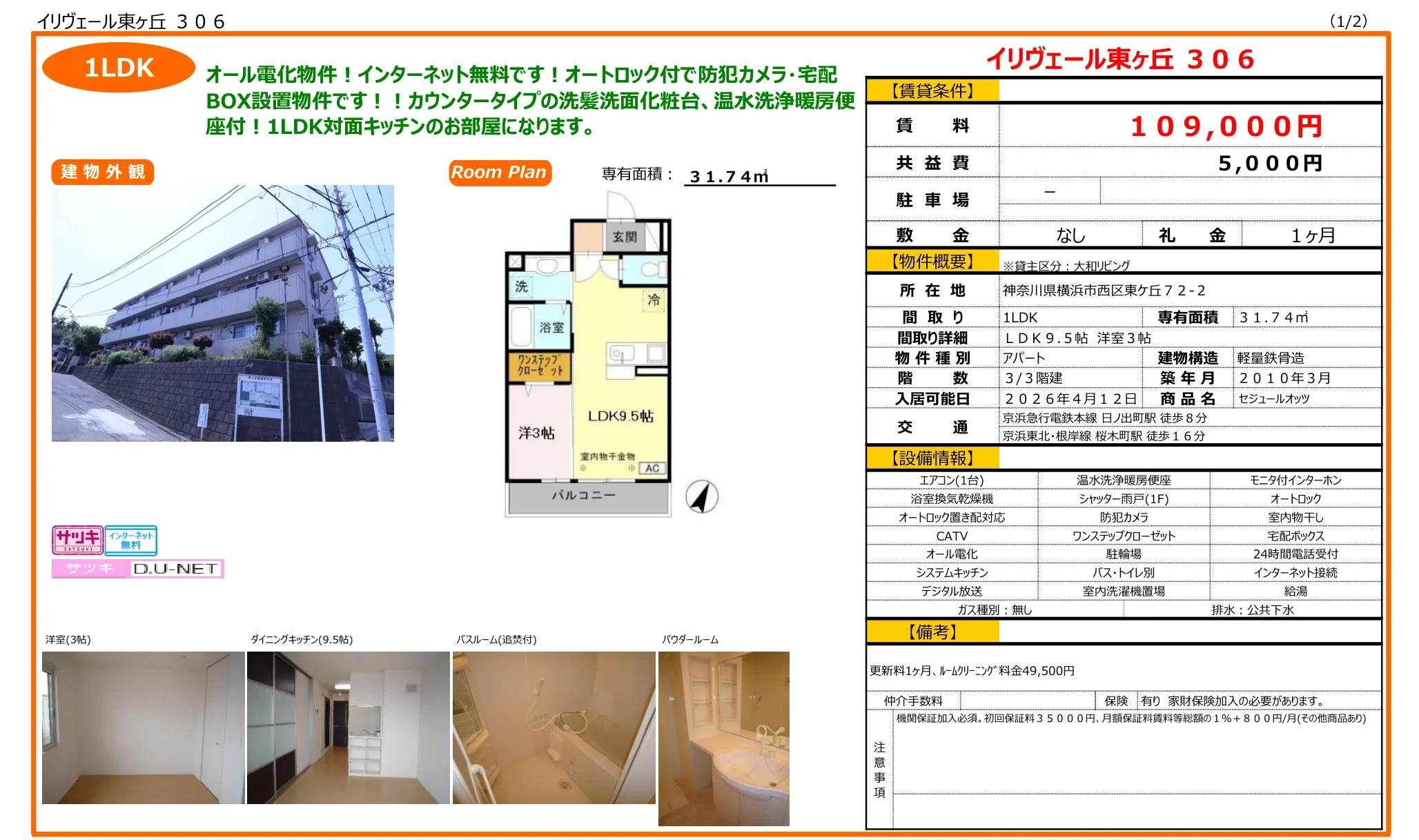イリヴェール東ヶ丘 306号 0