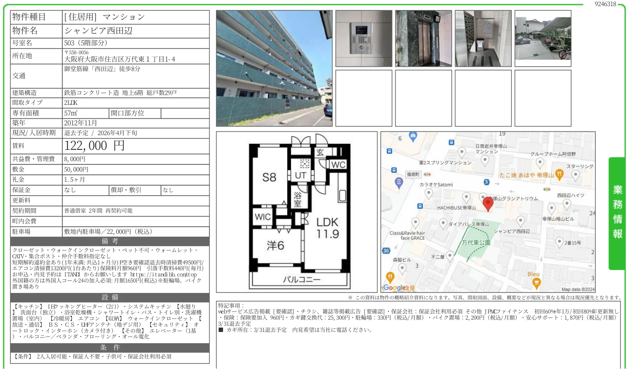 シャンピア西田辺 503 0