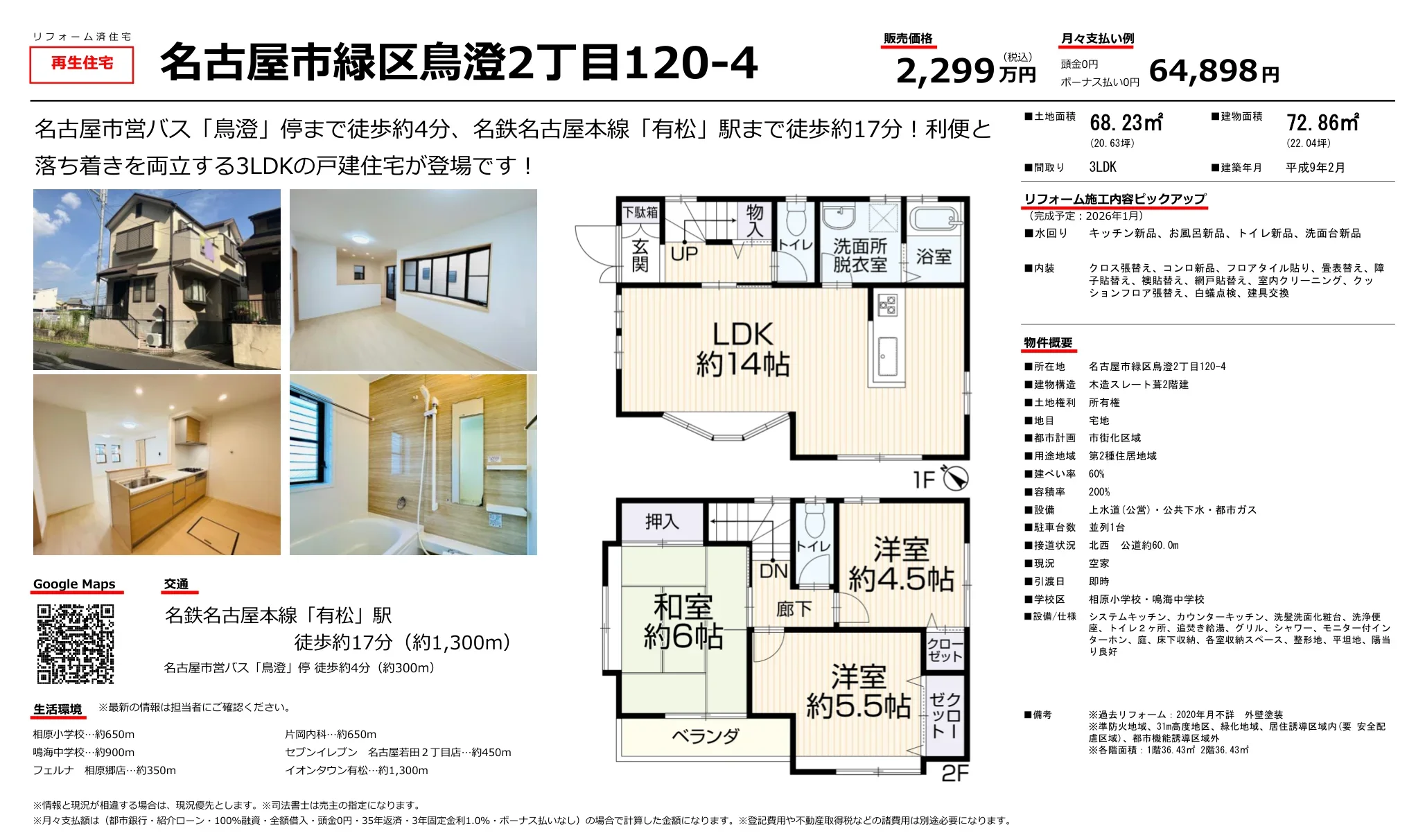 愛知県名古屋市緑区鳥澄２丁目 中古戸建 10
