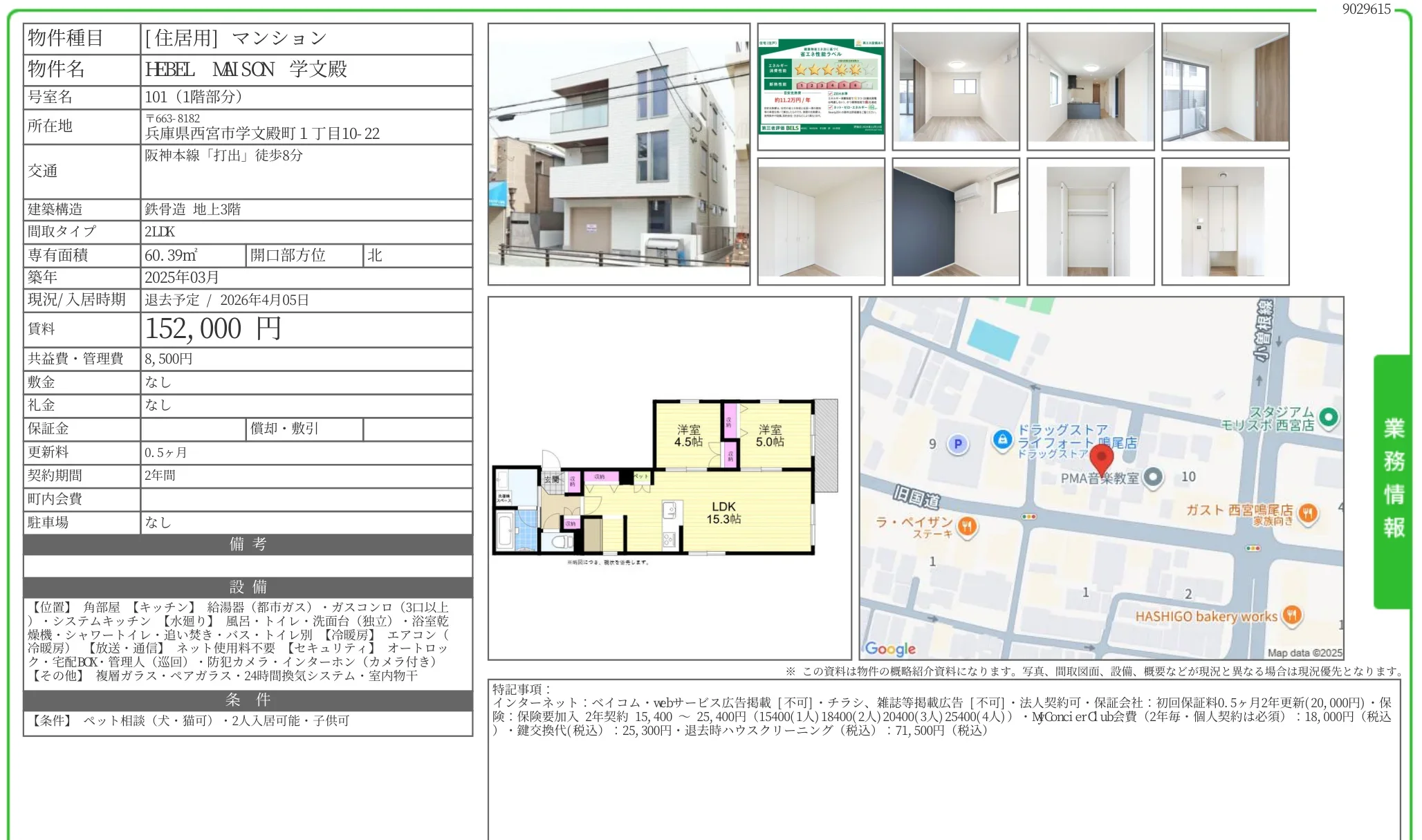 HEBEL MAISON 学文殿 101 0