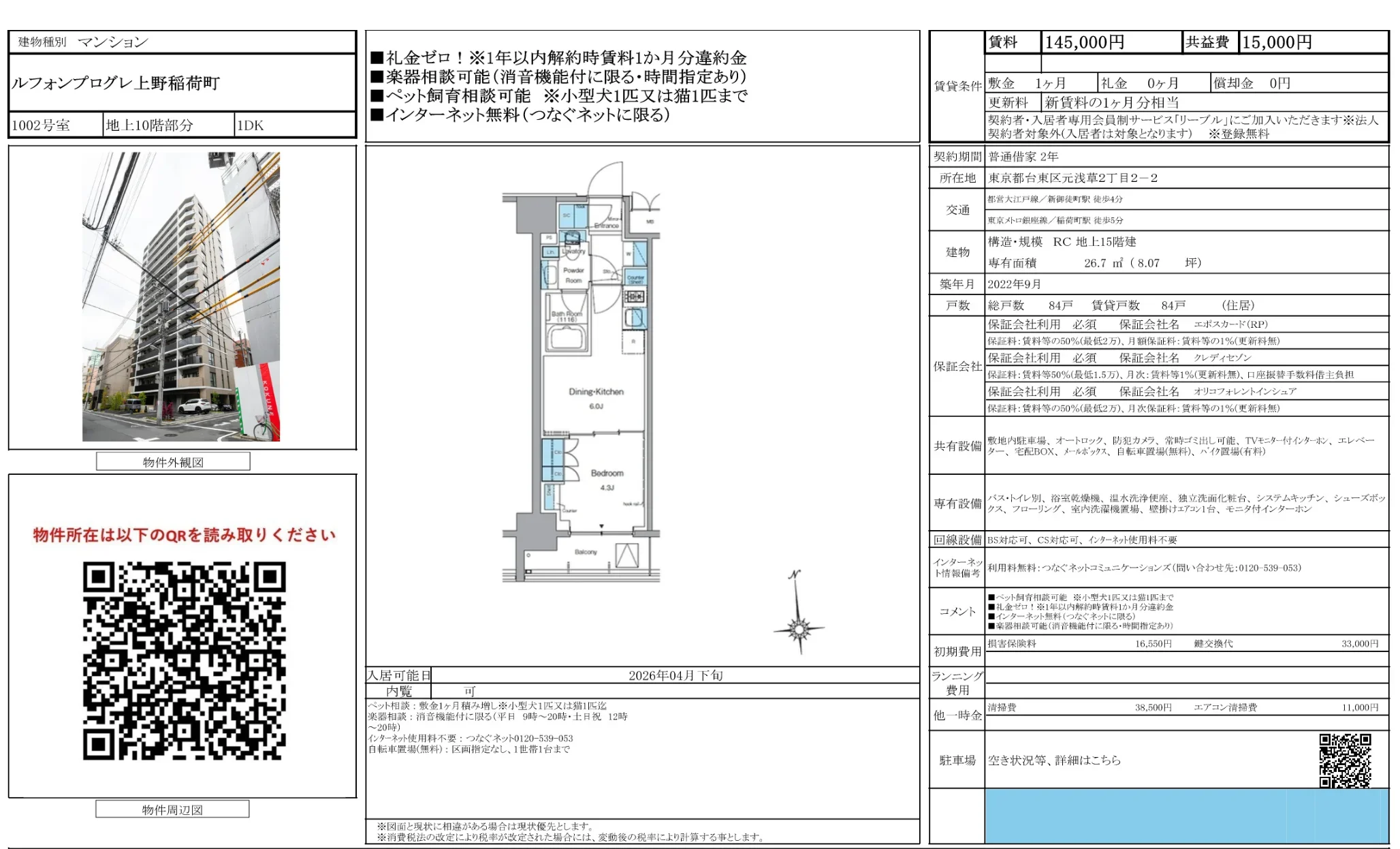 ルフォンプログレ上野稲荷町 1002号 0