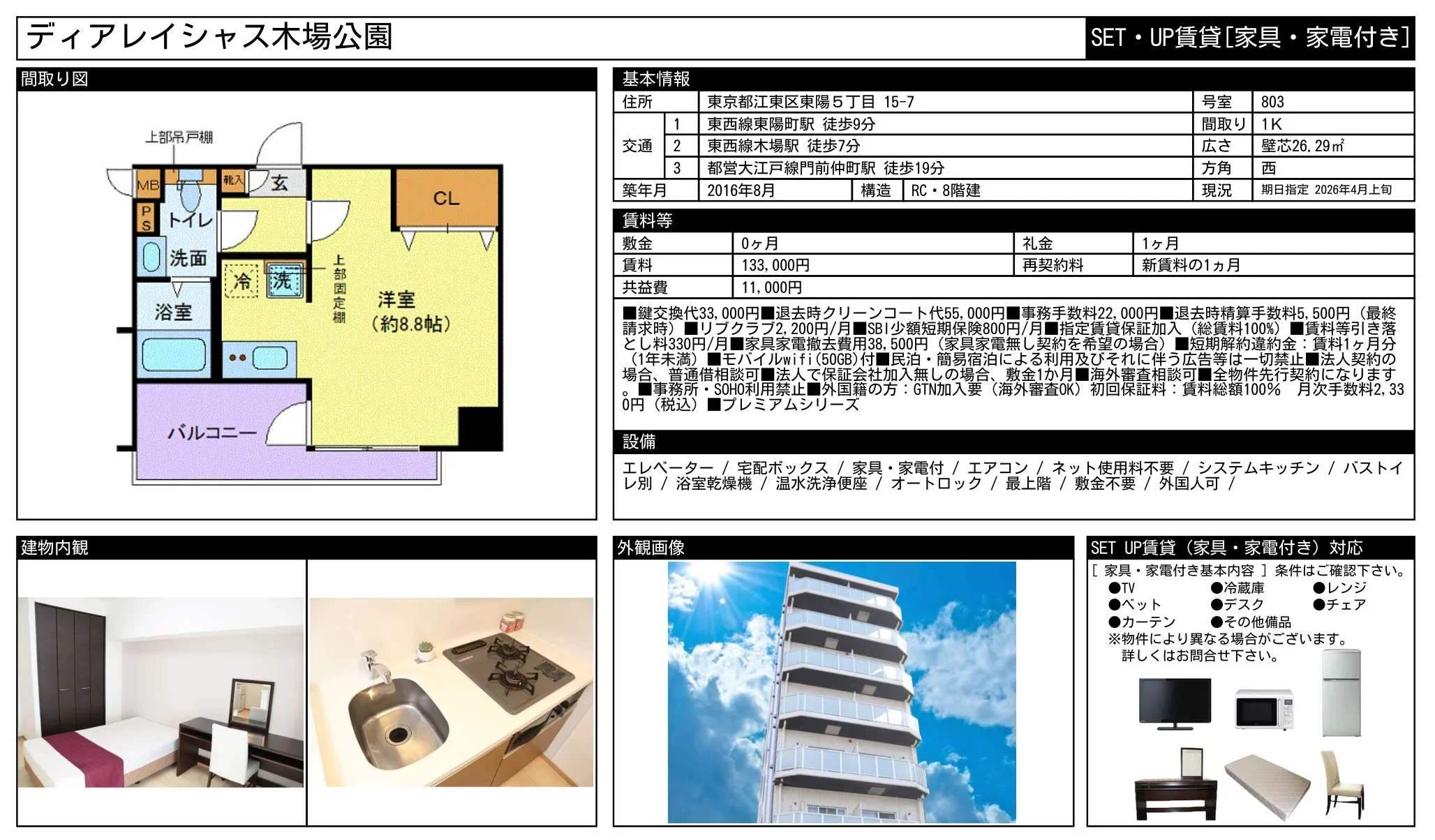 SET・UP賃貸 ディアレイシャス木場公園 1号 0