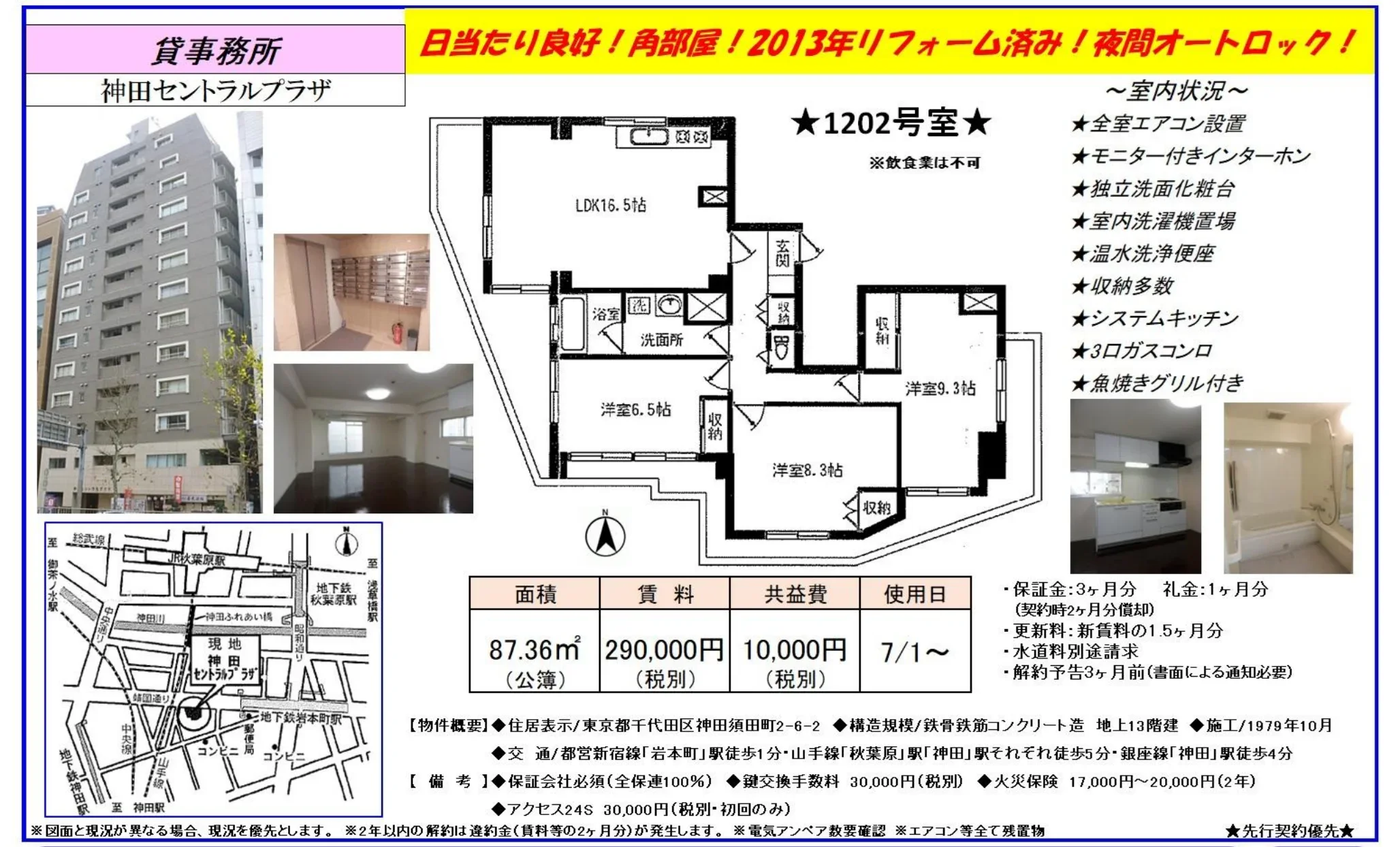 神田セントラルプラザ 0