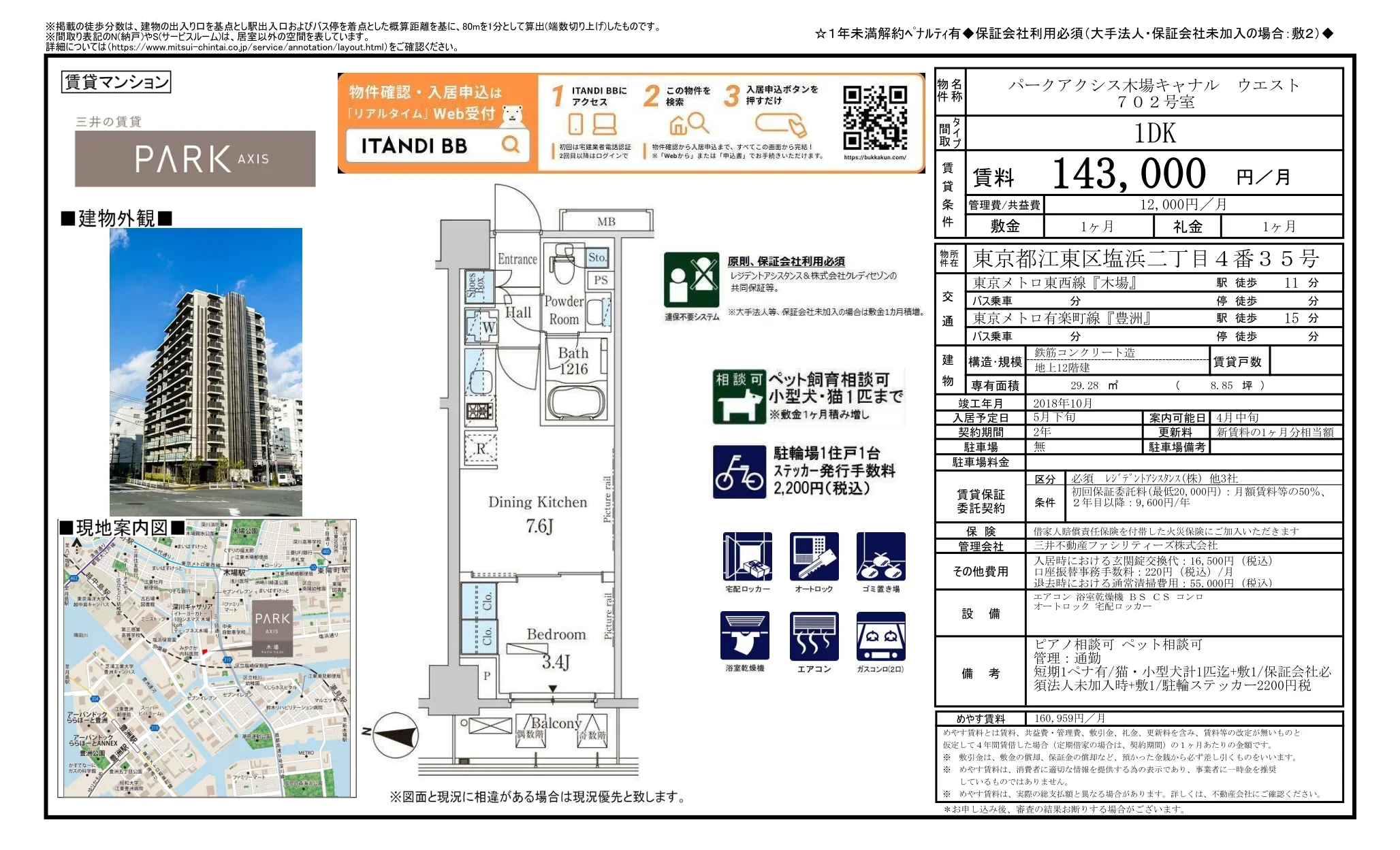 パークアクシス木場キャナル ウエスト 702号 0