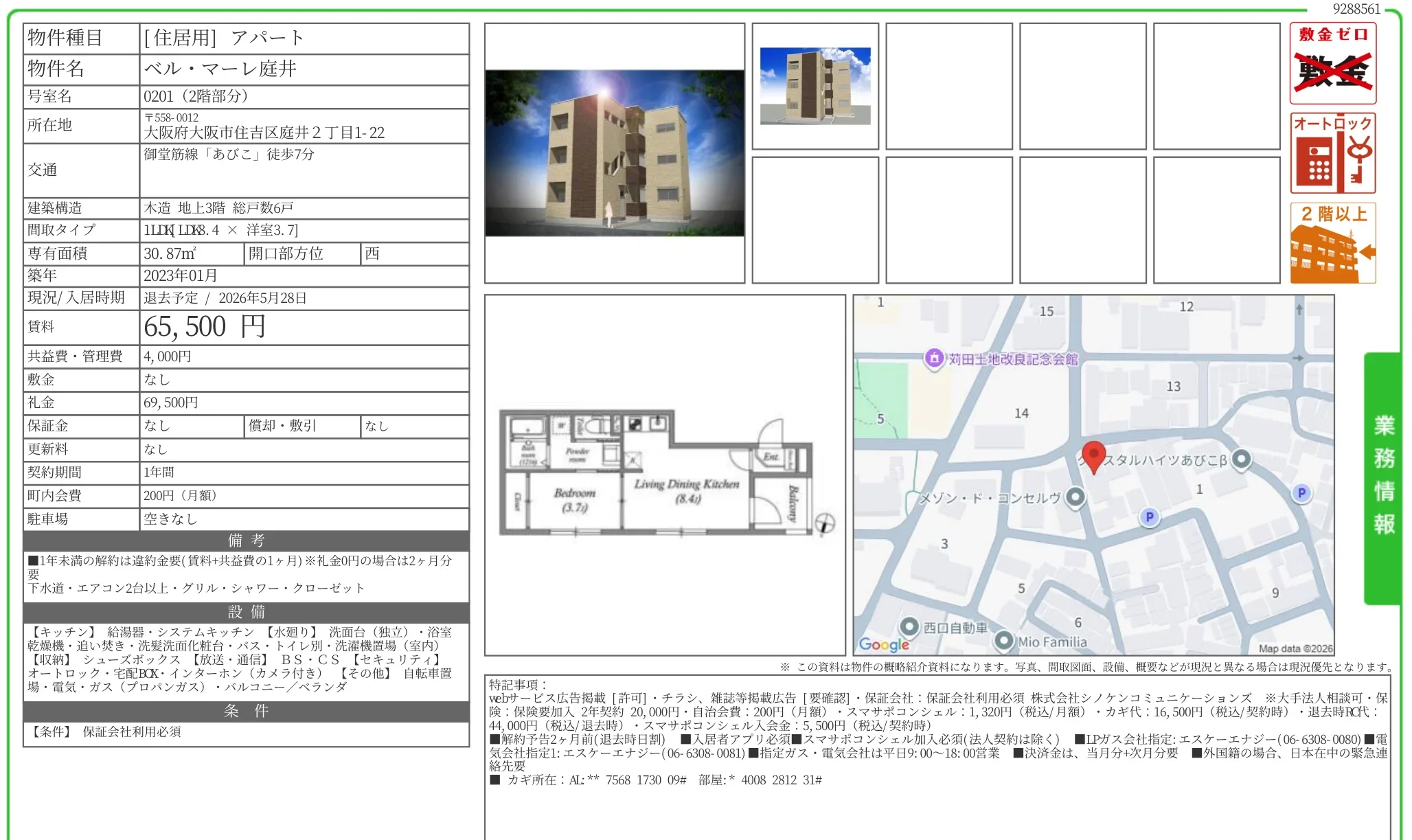 ベルマーレ庭井 0201 0