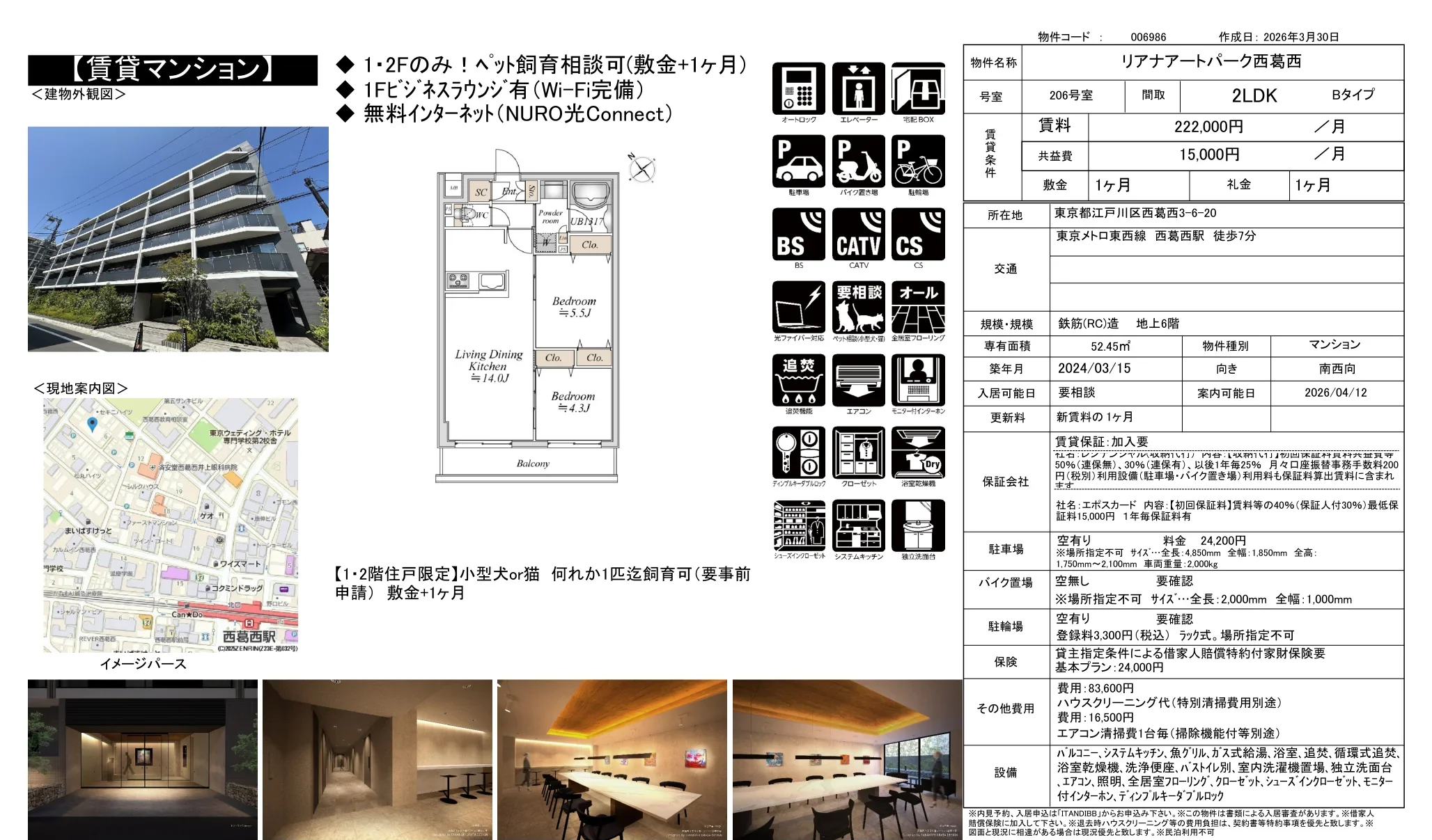 リアナアートパーク西葛西 206号室 0