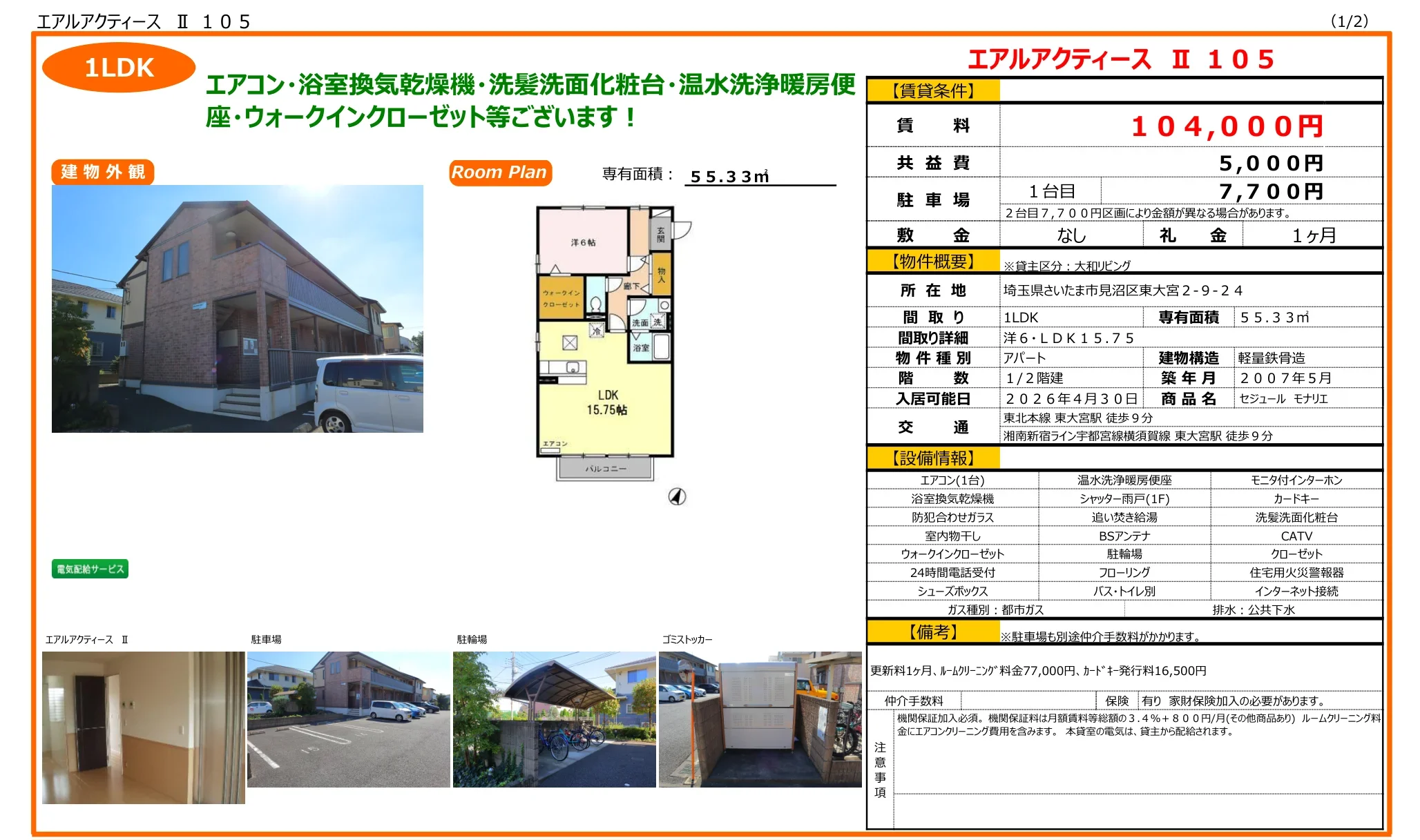 セジュール モナリエ 105号 0