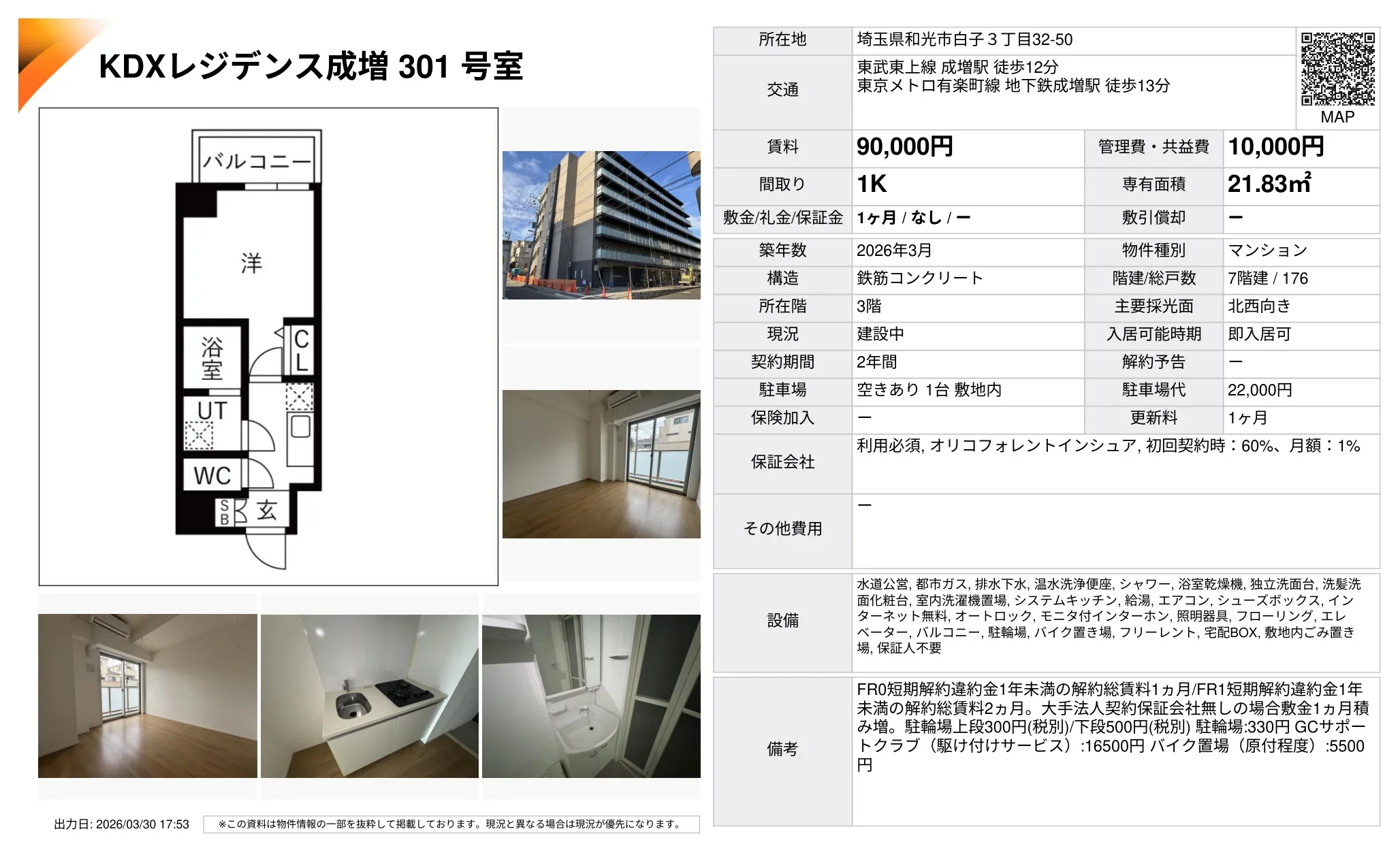 KDXレジデンス成増 301号室 301号 0