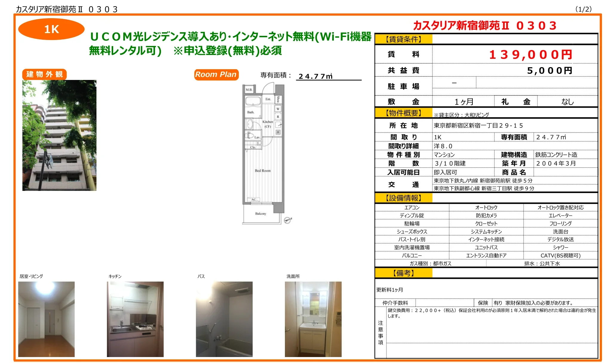 カスタリア新宿御苑Ⅱ 0303 0303号 0