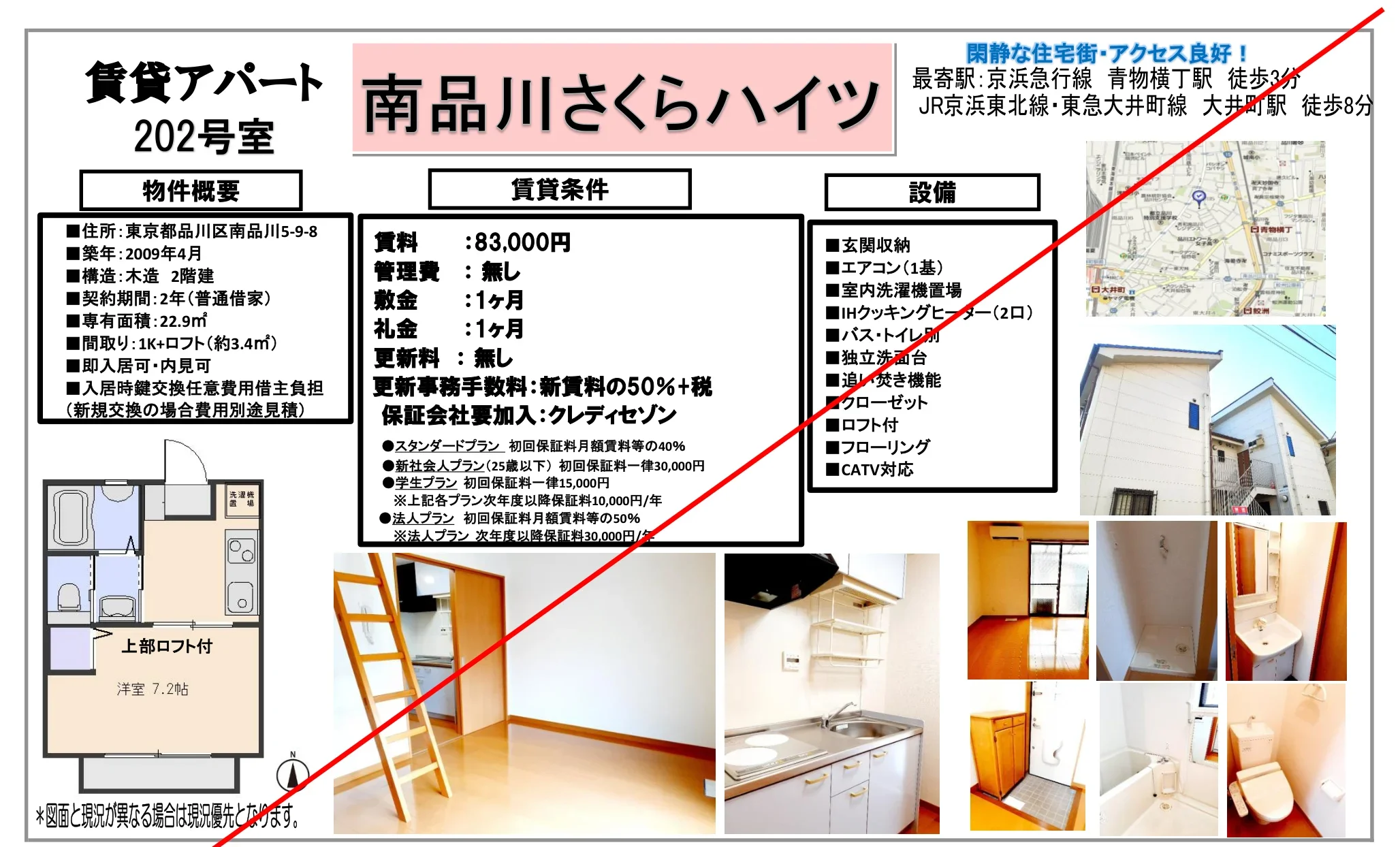 南品川さくらハイツ 202号 0