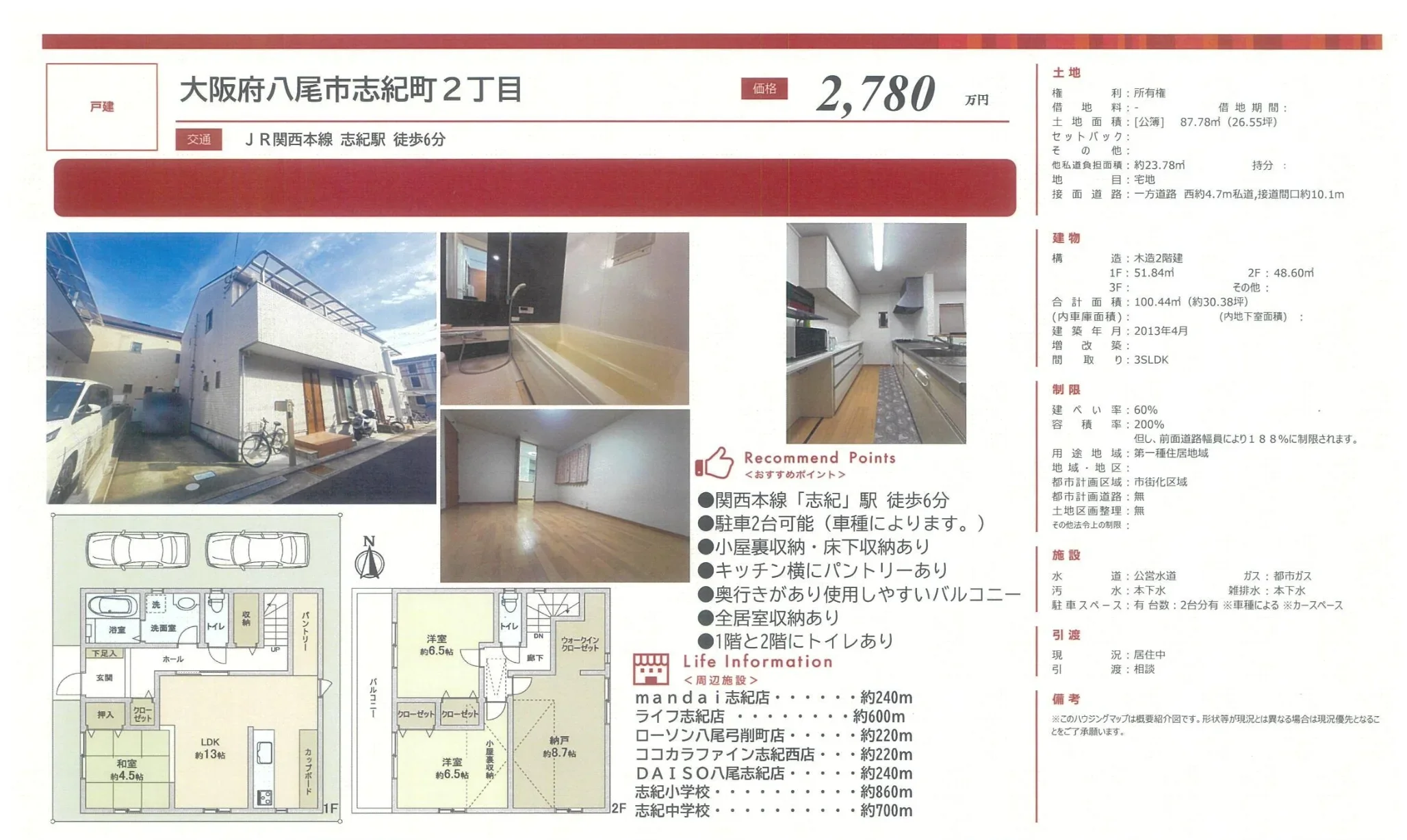 志紀町2丁目の戸建 0
