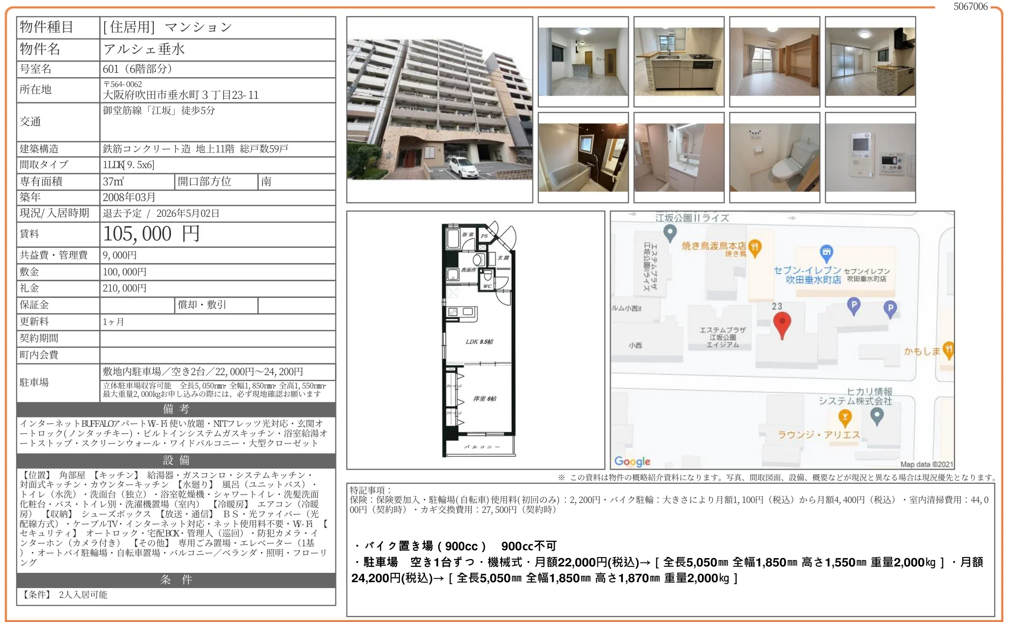 アルシェ垂水 601号 0
