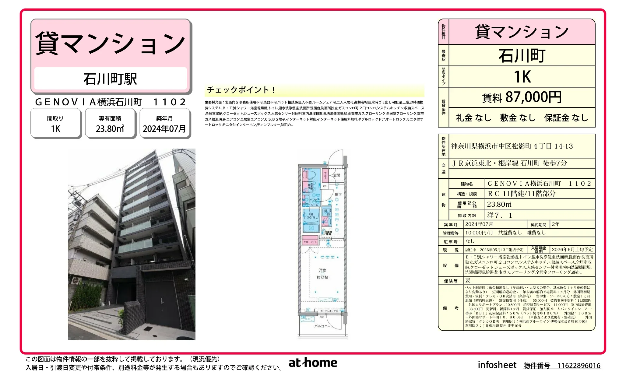 ＧＥＮＯＶＩＡ横浜石川町 0