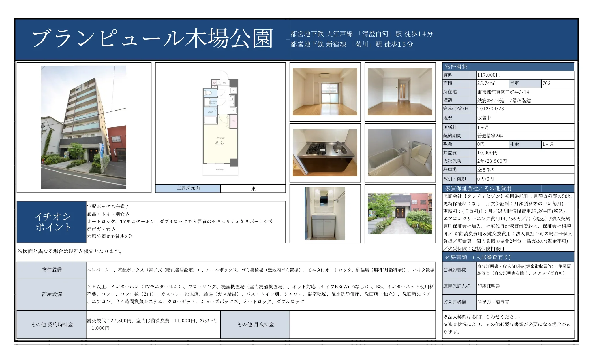 ブランピュール木場公園 702号 0
