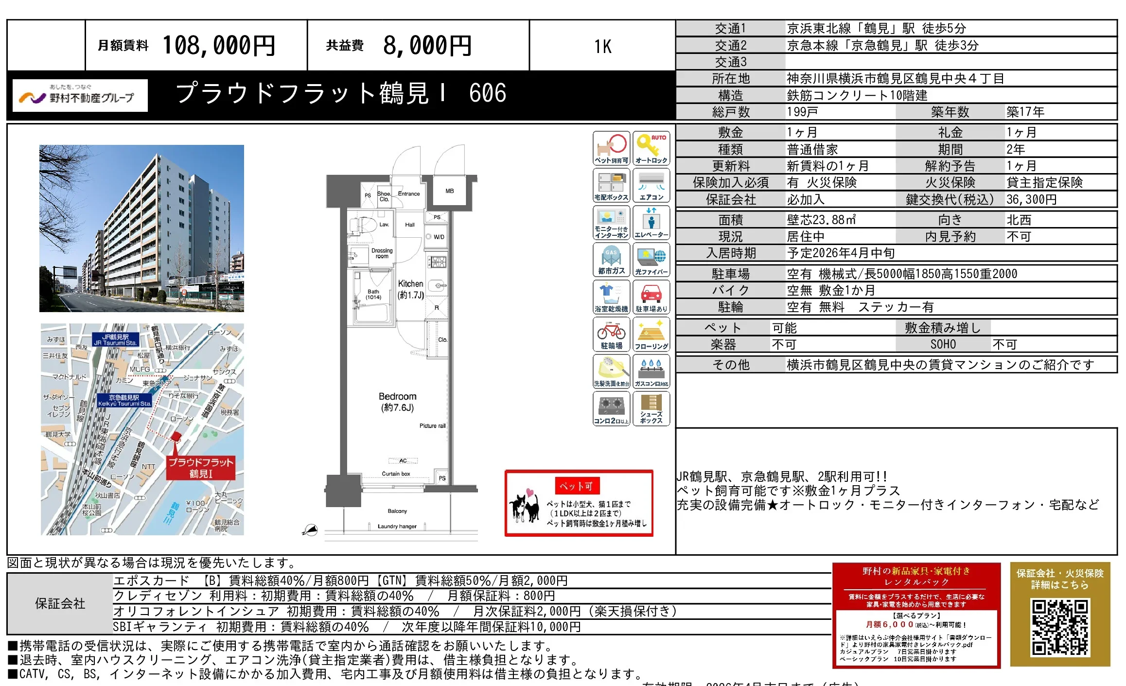 プラウドフラット鶴見I 606 0