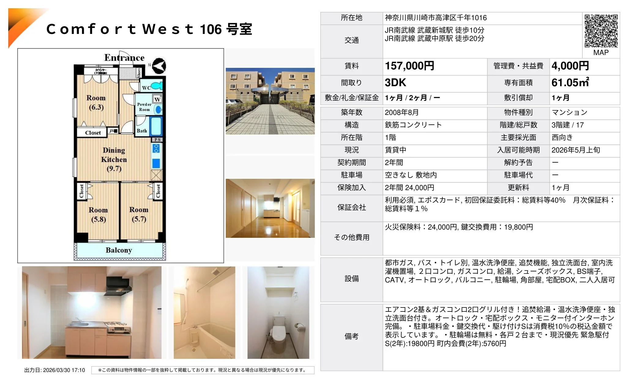 コンフォートウエスト 106号 0