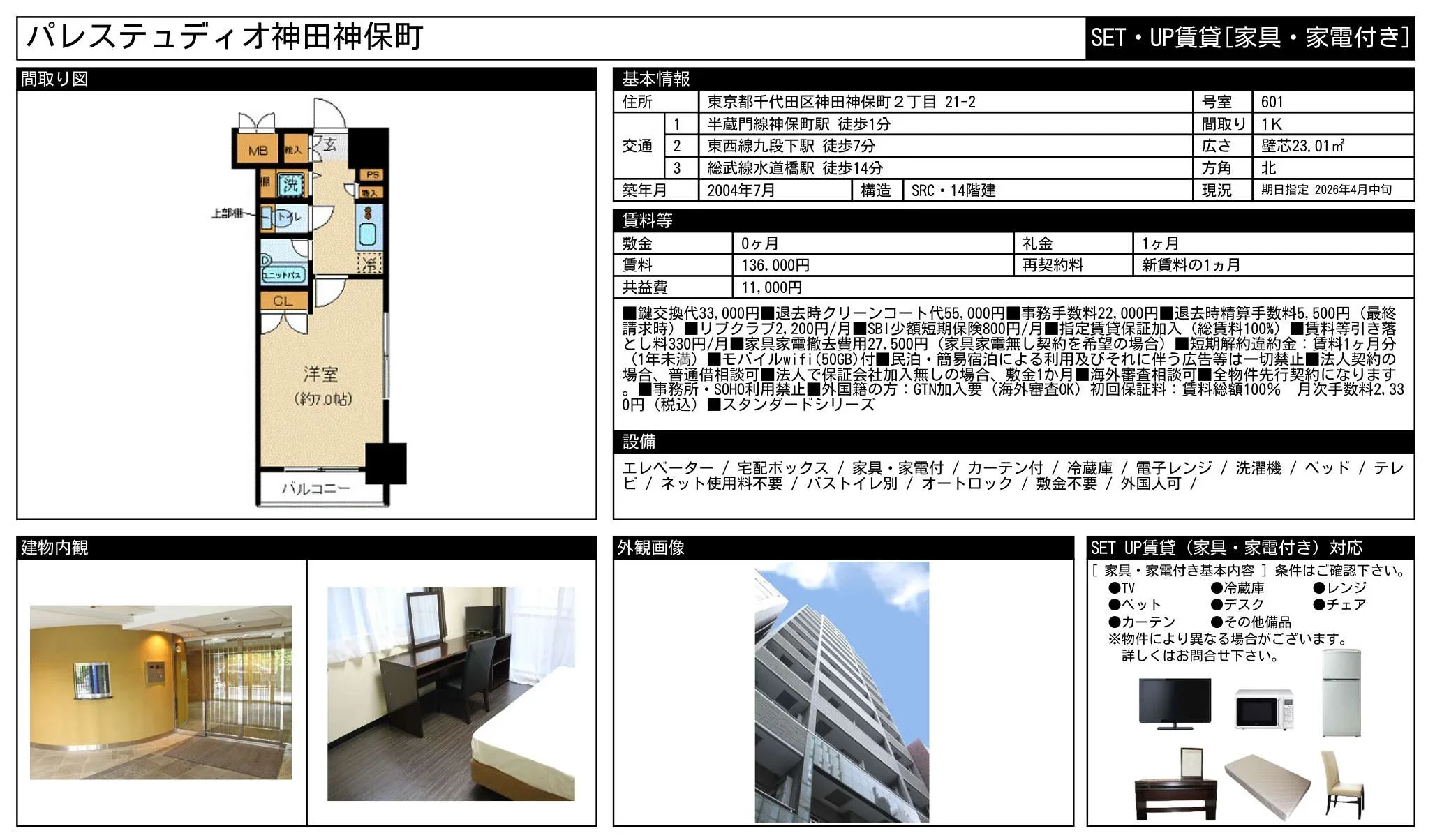 パレステュディオ神田神保町 601 0