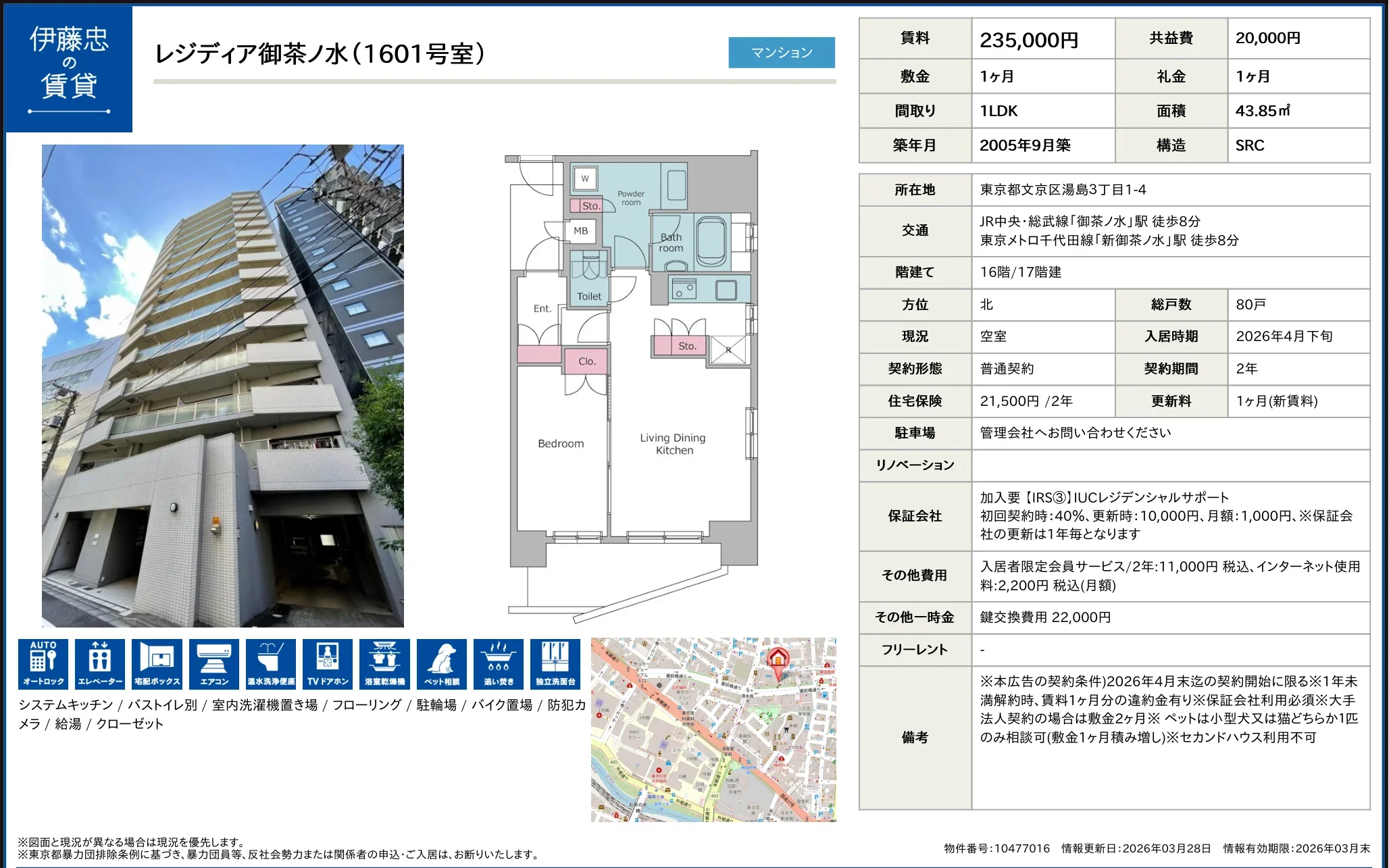 伊藤忠レジディア御茶ノ水 1601号 0
