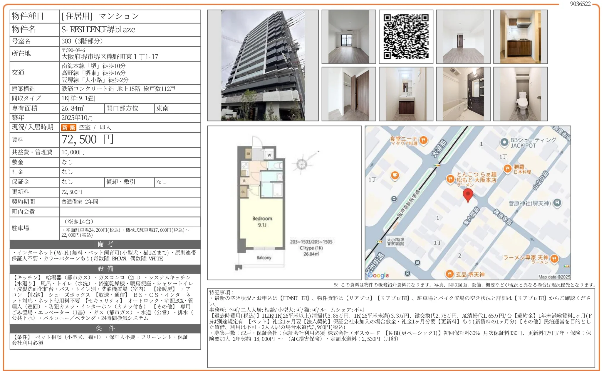 S-RESIDENCE堺blaze 303号 0