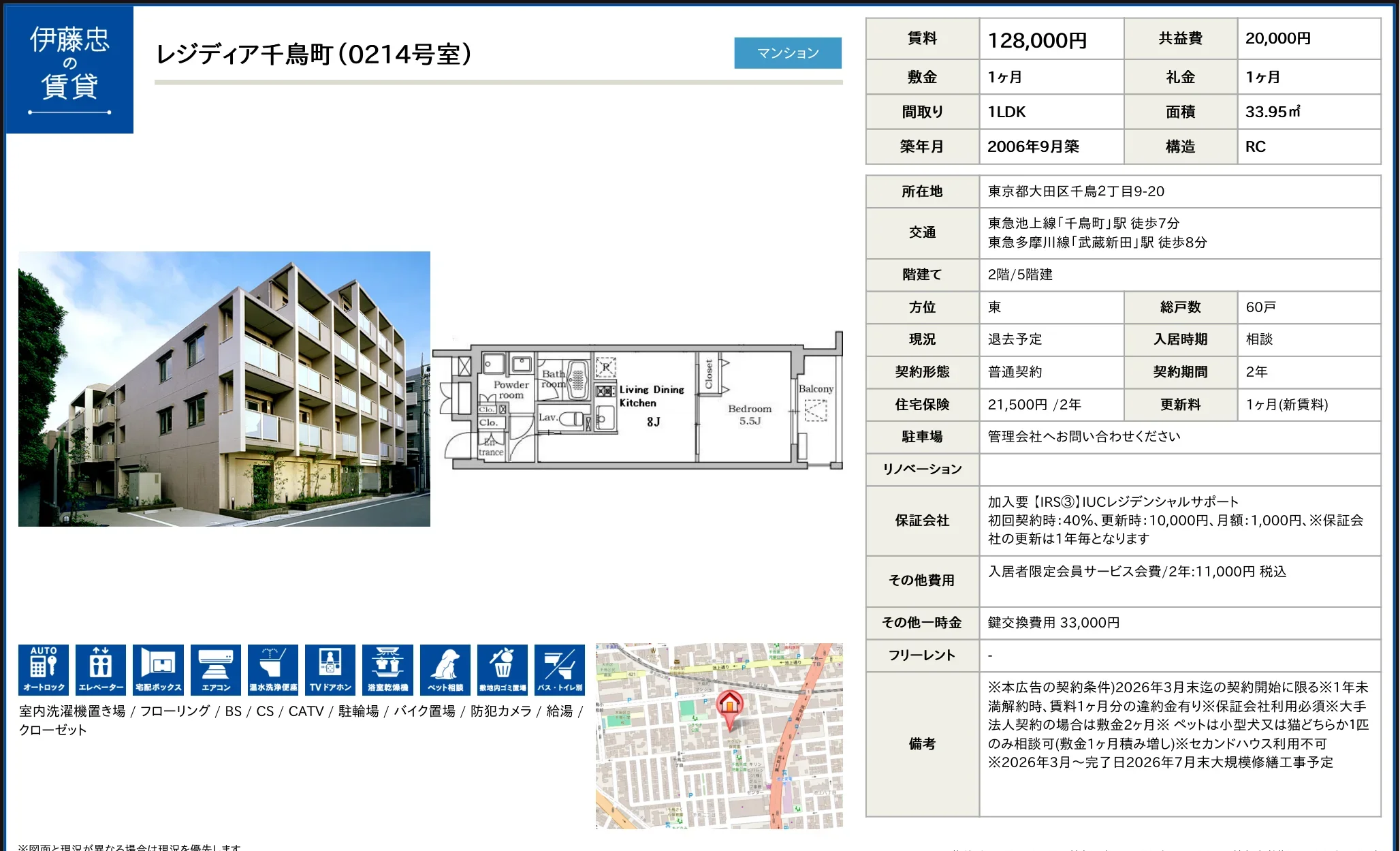 伊藤忠レジディア千鳥町 0214号 0