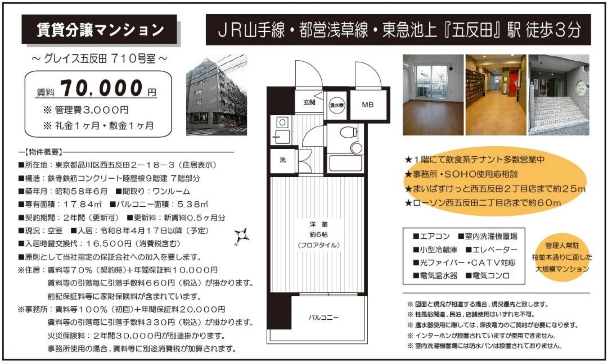 グレイス五反田 710号 0