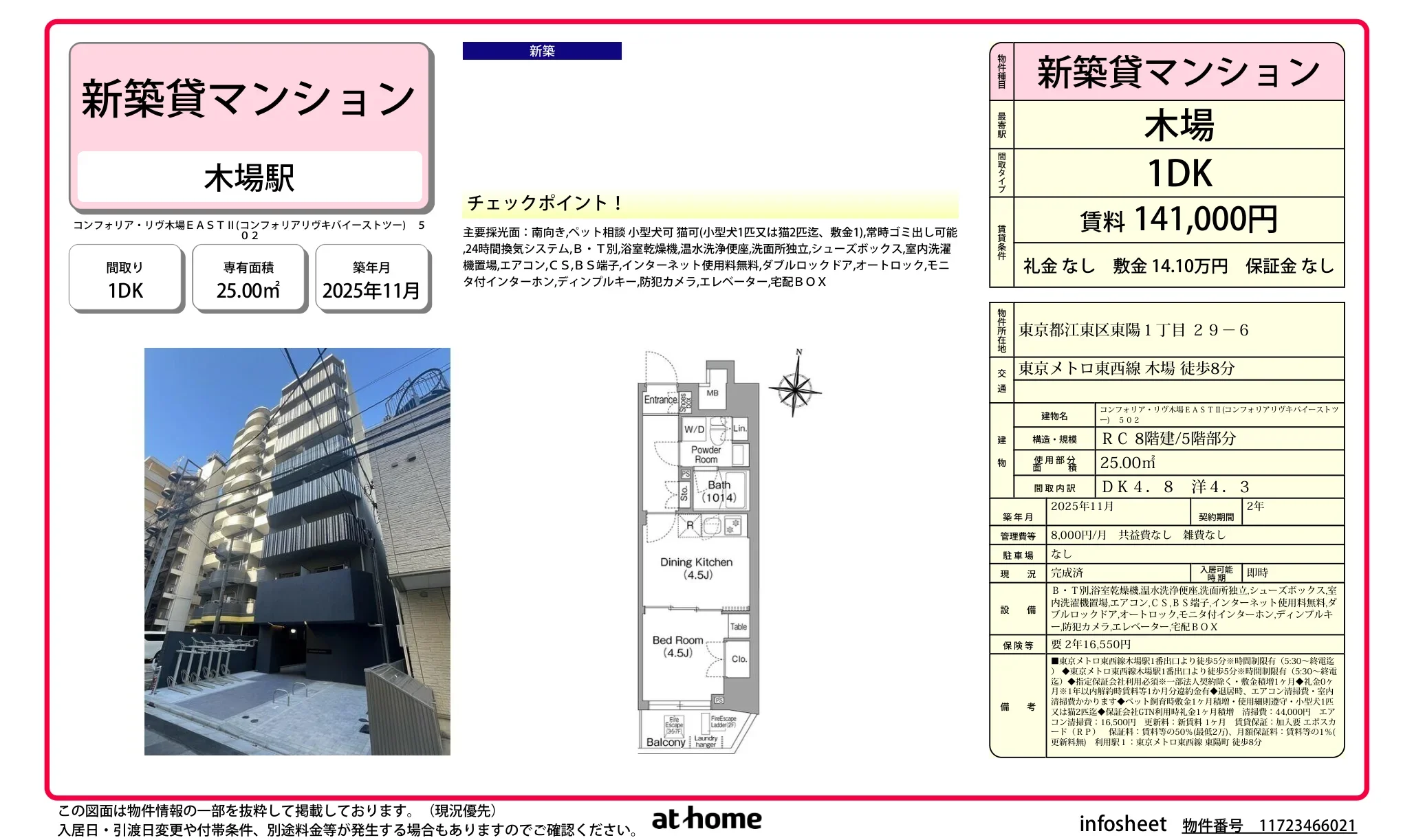 コンフォリア・リヴ木場 EASTII 502 0