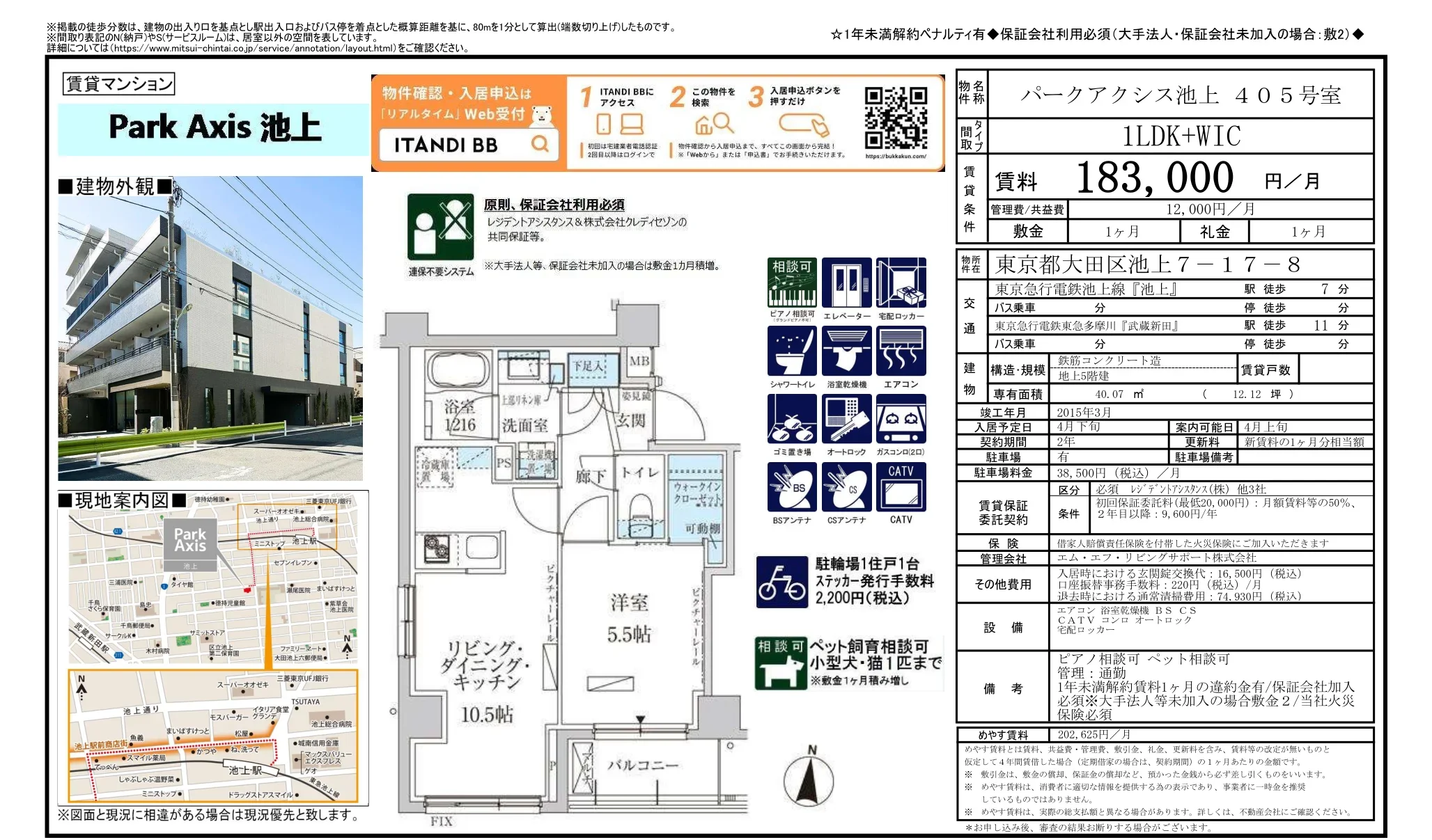 パークアクシス池上 405号 0