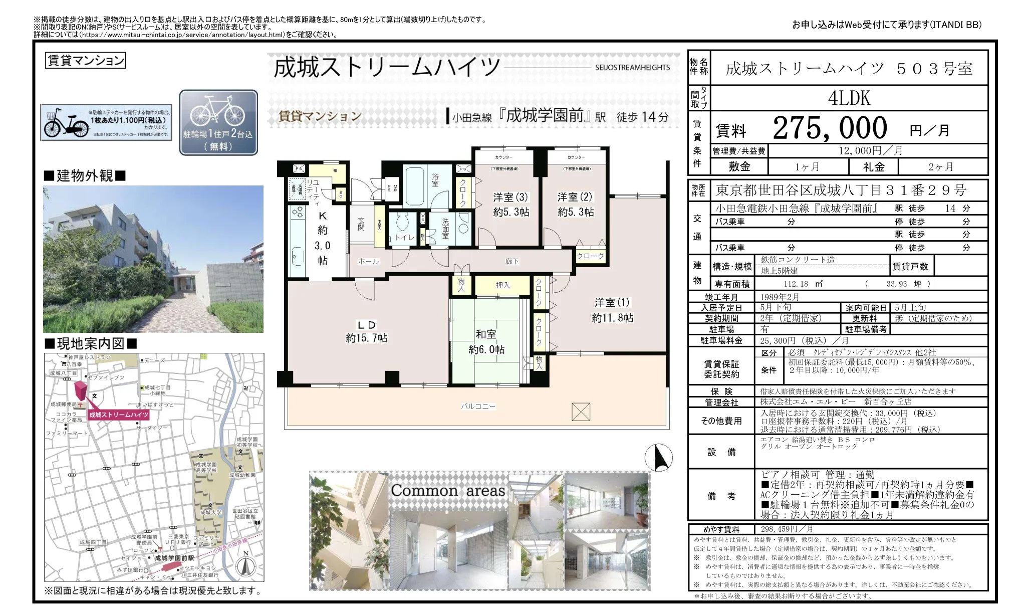 成城ストリームハイツ 503号 0