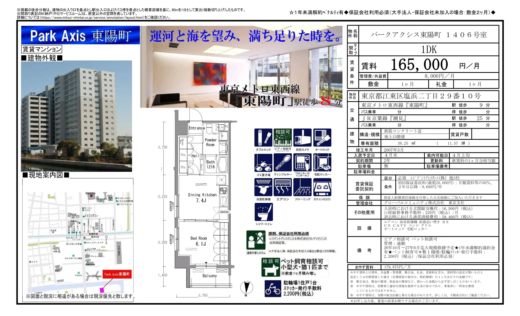 パークアクシス東陽町 1406号 0