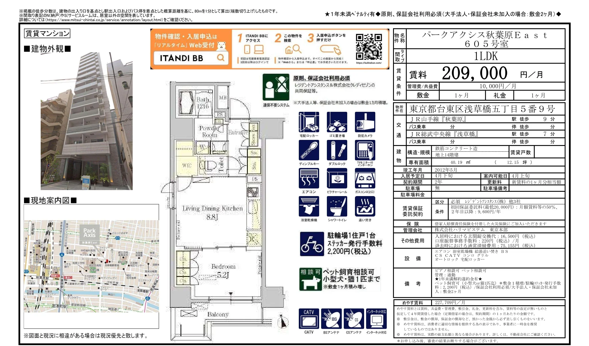 パークアクシス秋葉原 East 605号 0