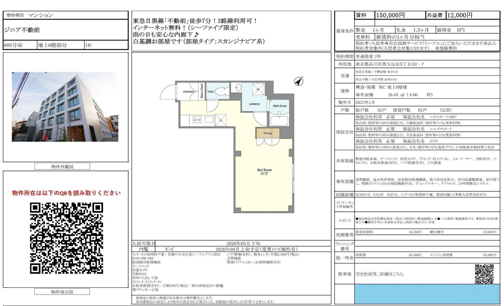ジニア不動前 10