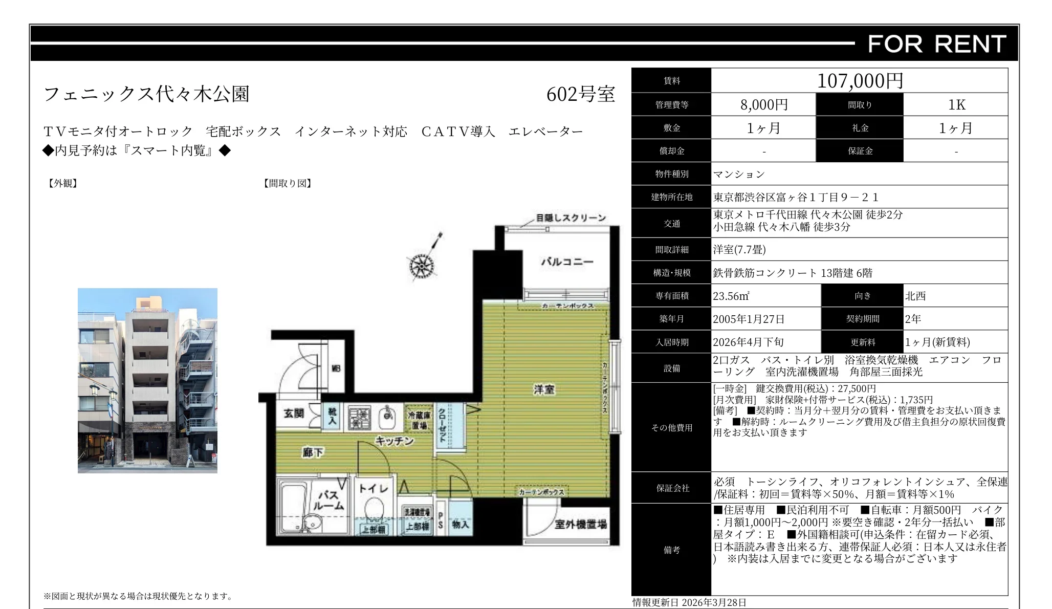 フェニックス代々木公園 602号 0