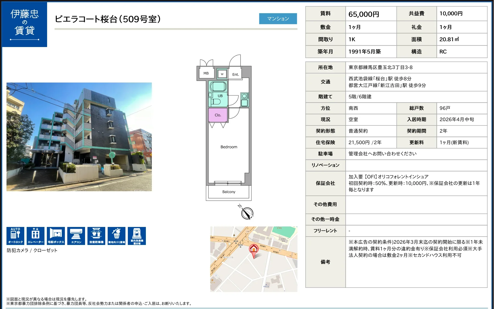 ビエラコート桜台 509号 0