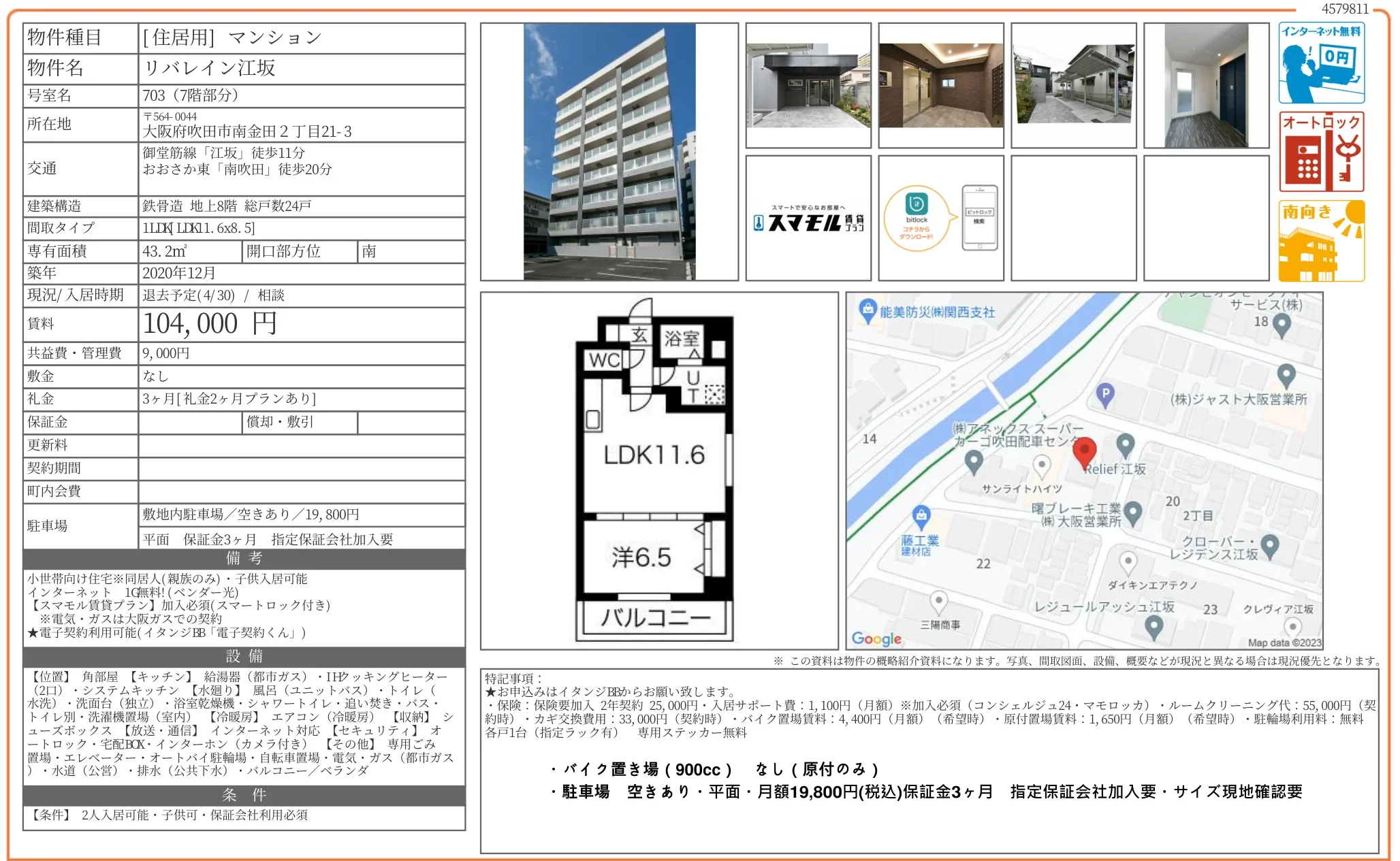 リバレイン江坂 703号 0