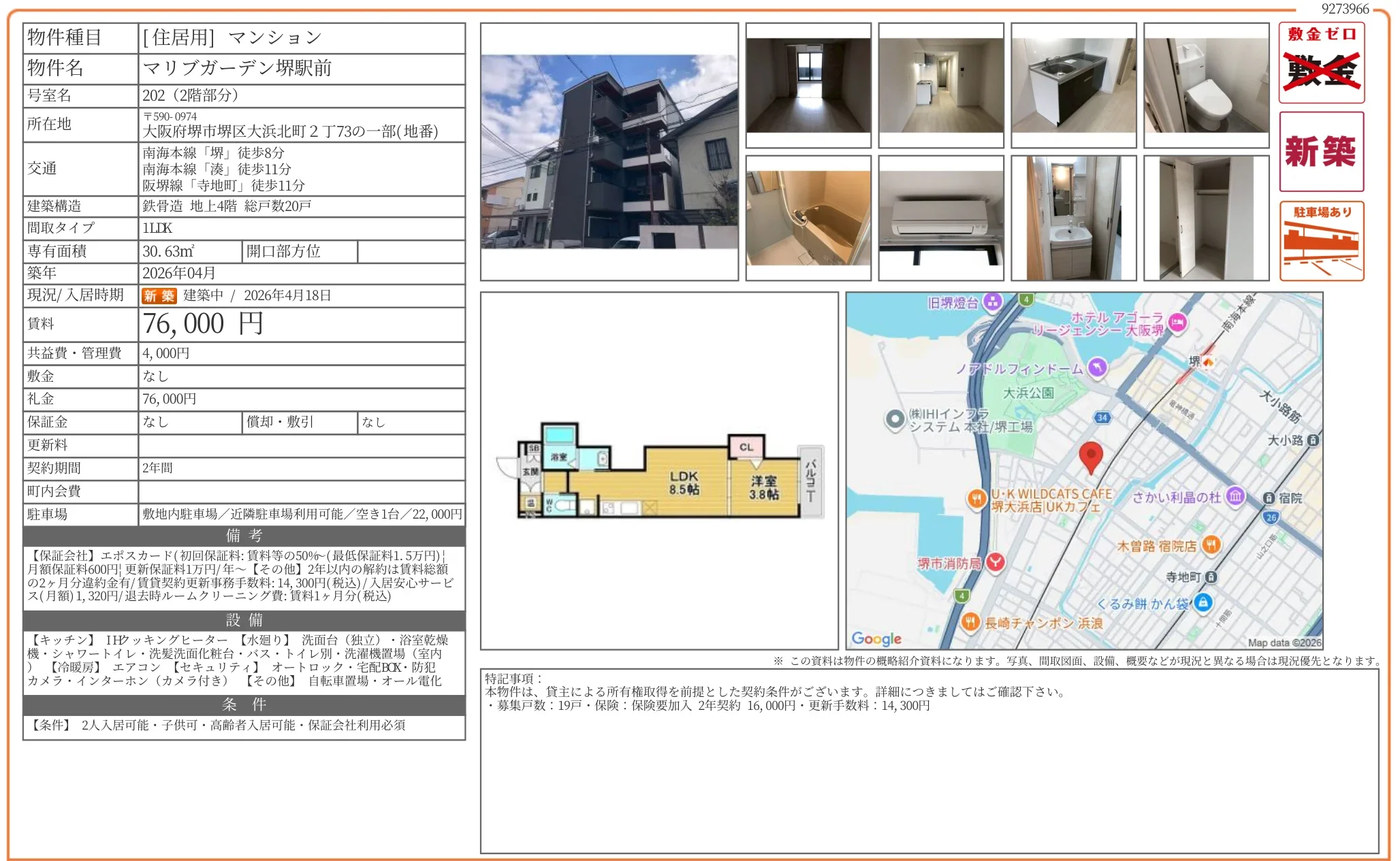 マリブガーデン堺駅前 202号 0