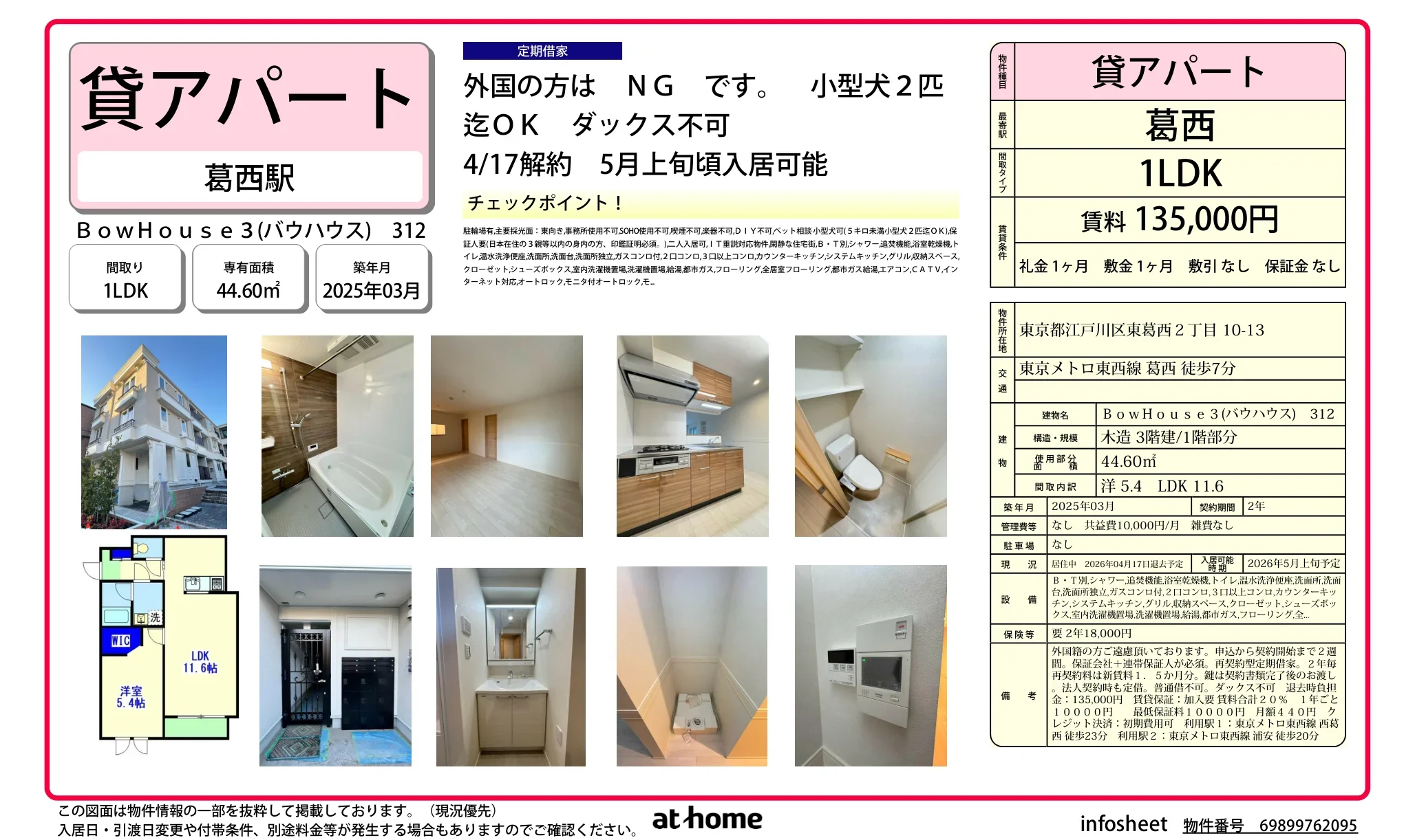 Bow House3 (バウハウス) 312 312号 0