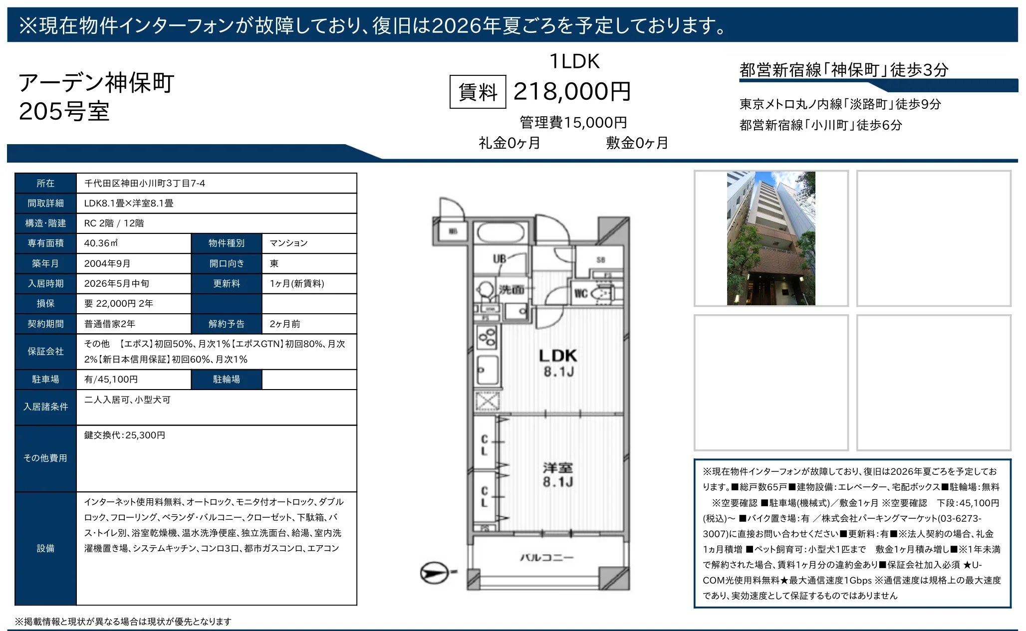 アーデン神保町 205号 0