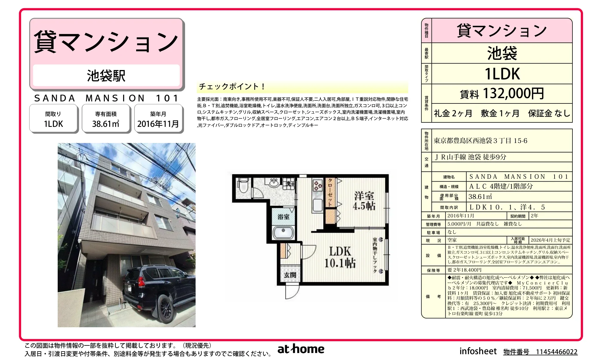 SANDA MANSION 101号 0