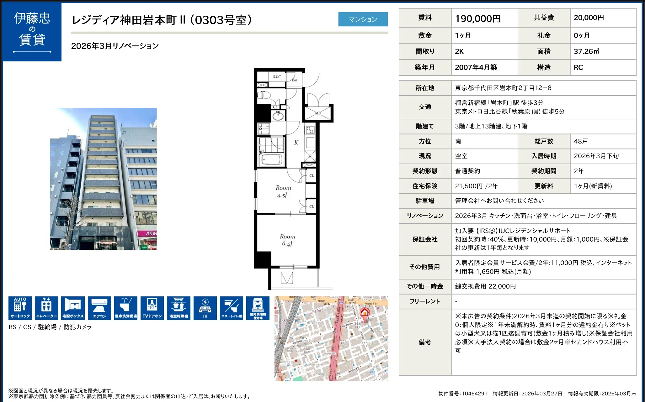 レジディア神田岩本町II 0303号 0