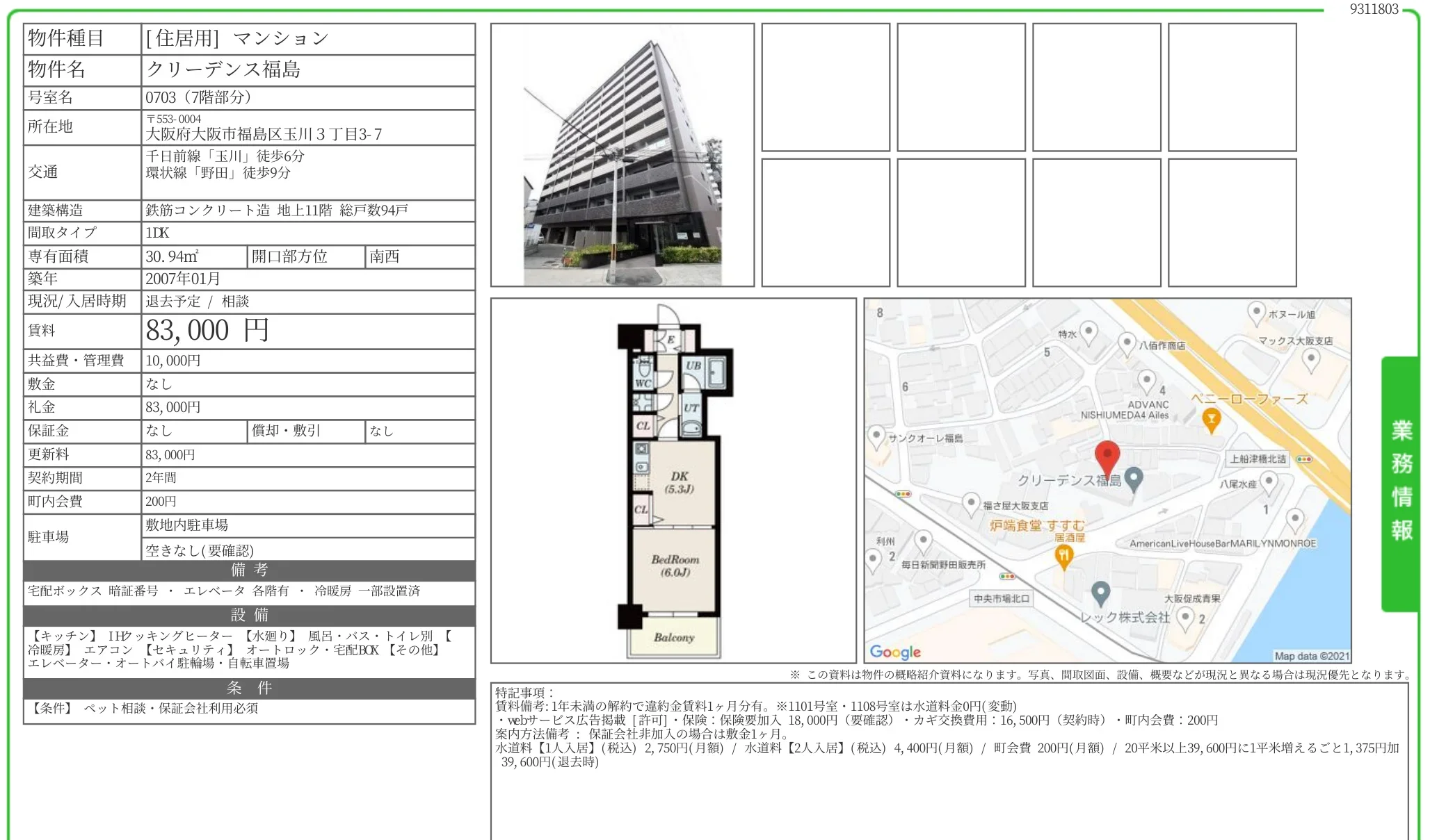 クリーデンス福島 0703号 0