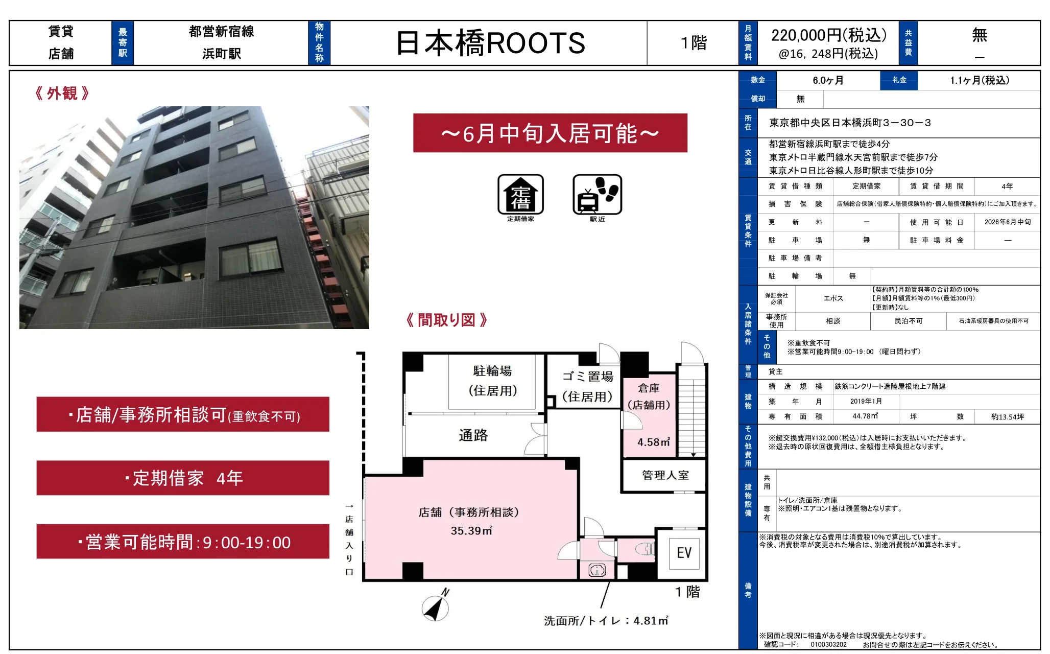 日本橋 ROOTS 1号 0