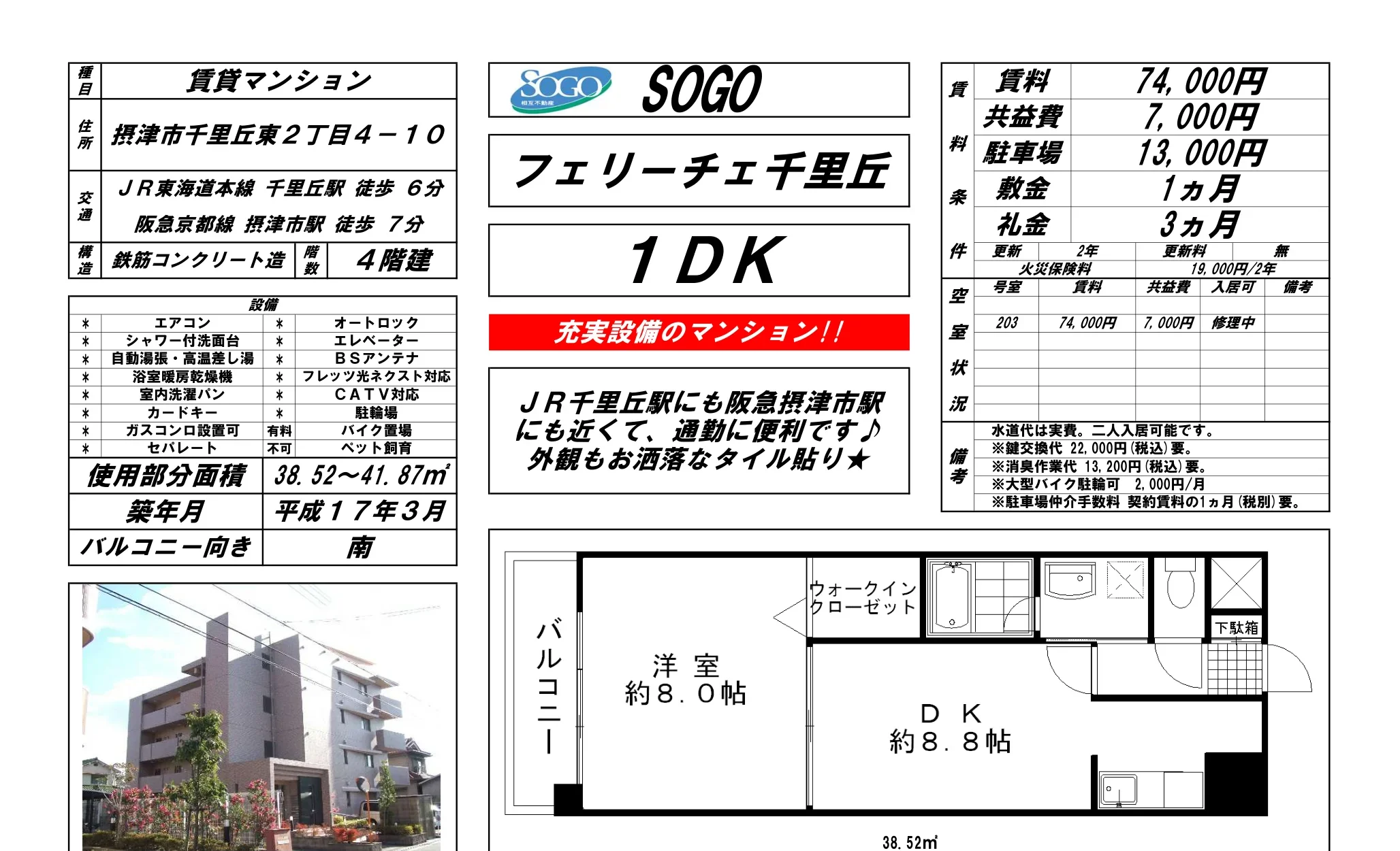 フェリーチェ千里丘 203 0