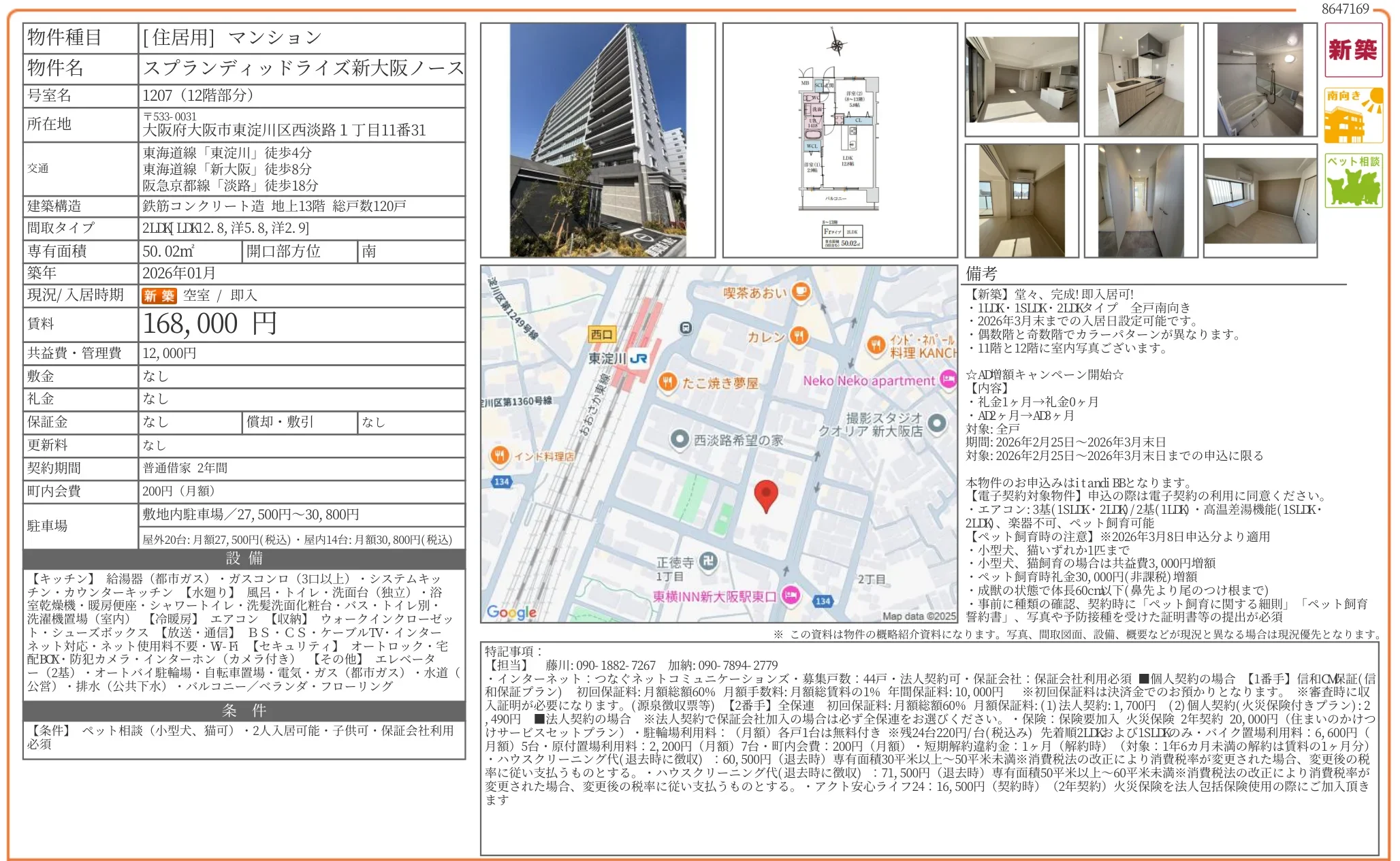 スプランディッドライズ新大阪ノース 1207 0