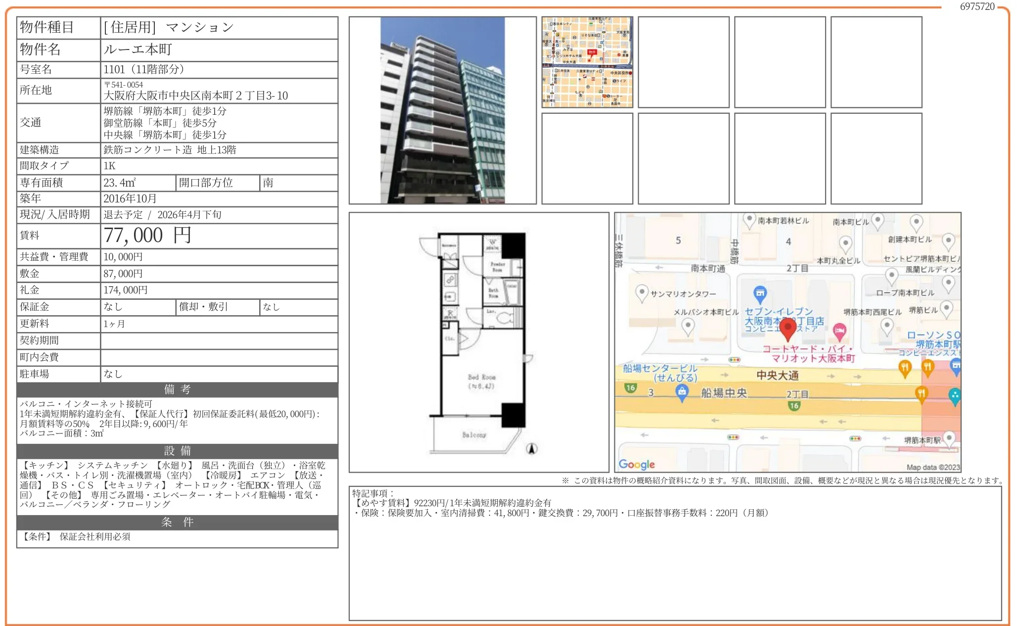 ルーエ本町 1101 0