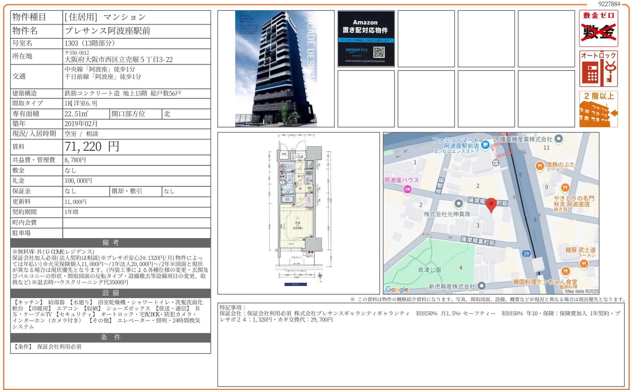 プレサンス阿波座駅前 1303号 0