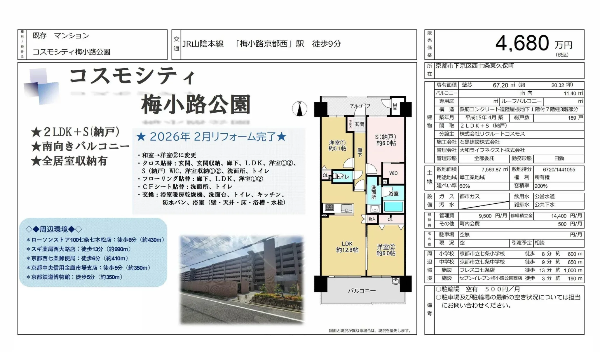 コスモシティ梅小路公園 9号 0