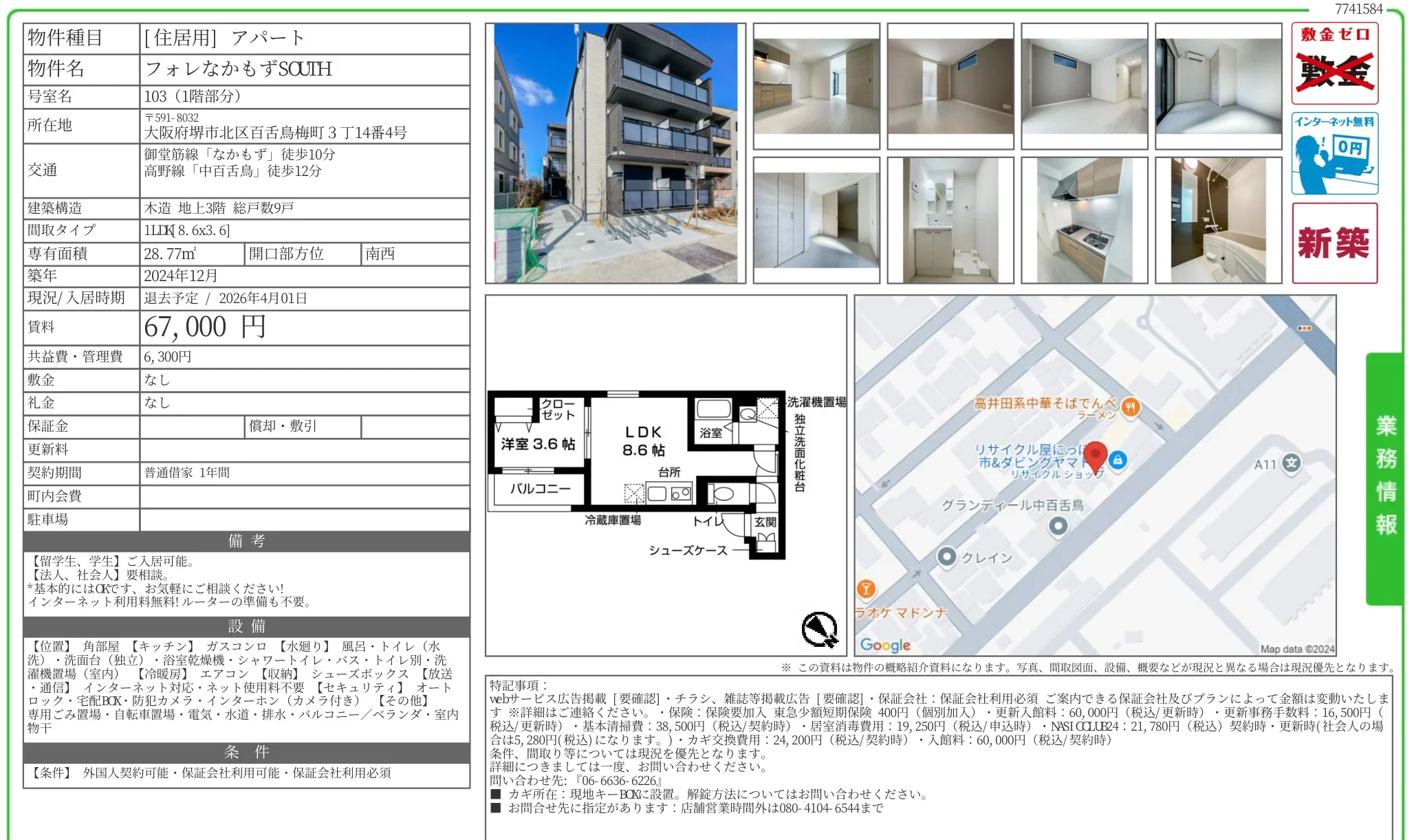 フォレなかもずSOUTH 103 0