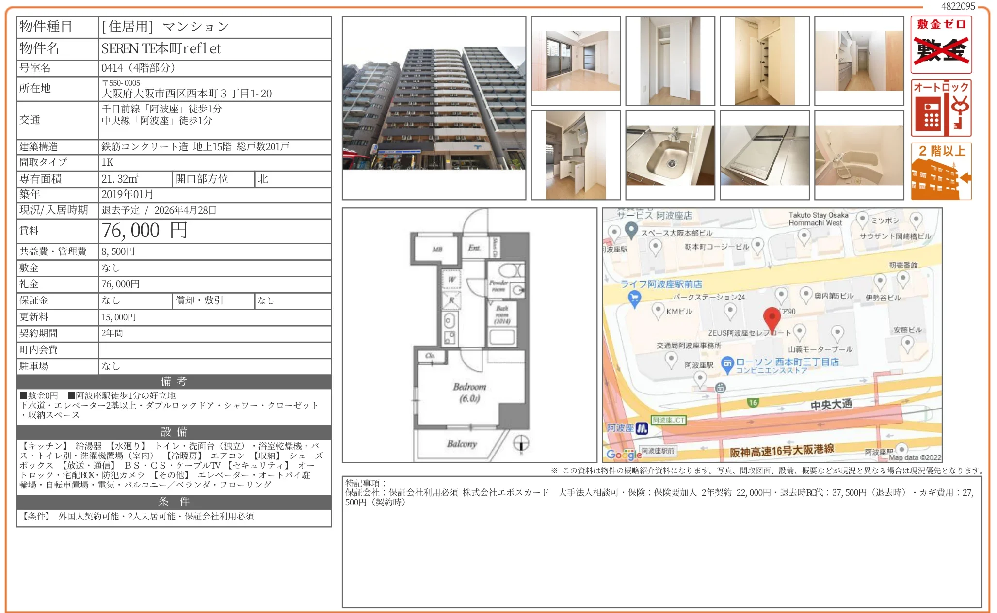 SEREN TE本町reflet 0414 0