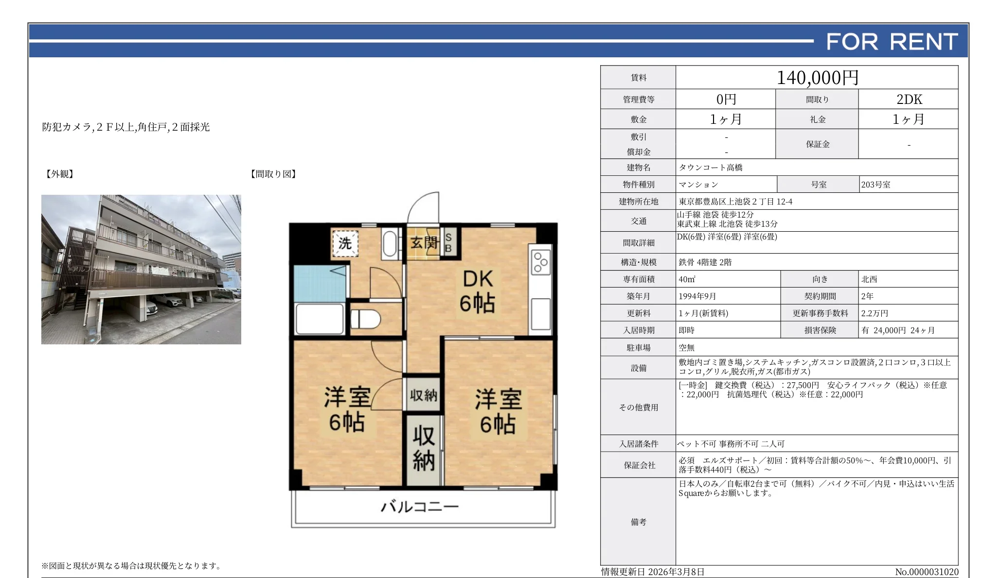 タウンコート高橋 203号 0