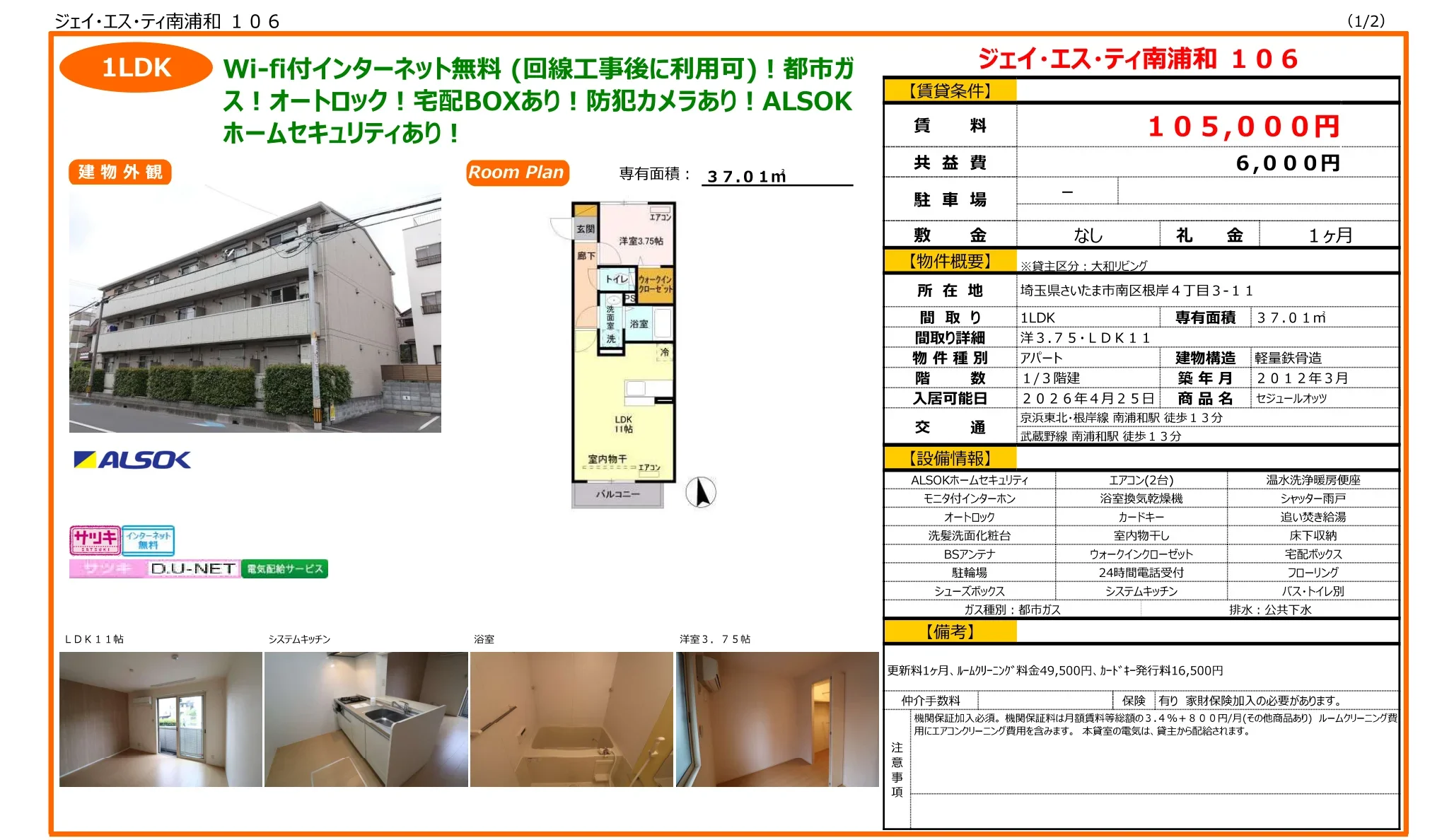 セジュールオッツ 106号 0